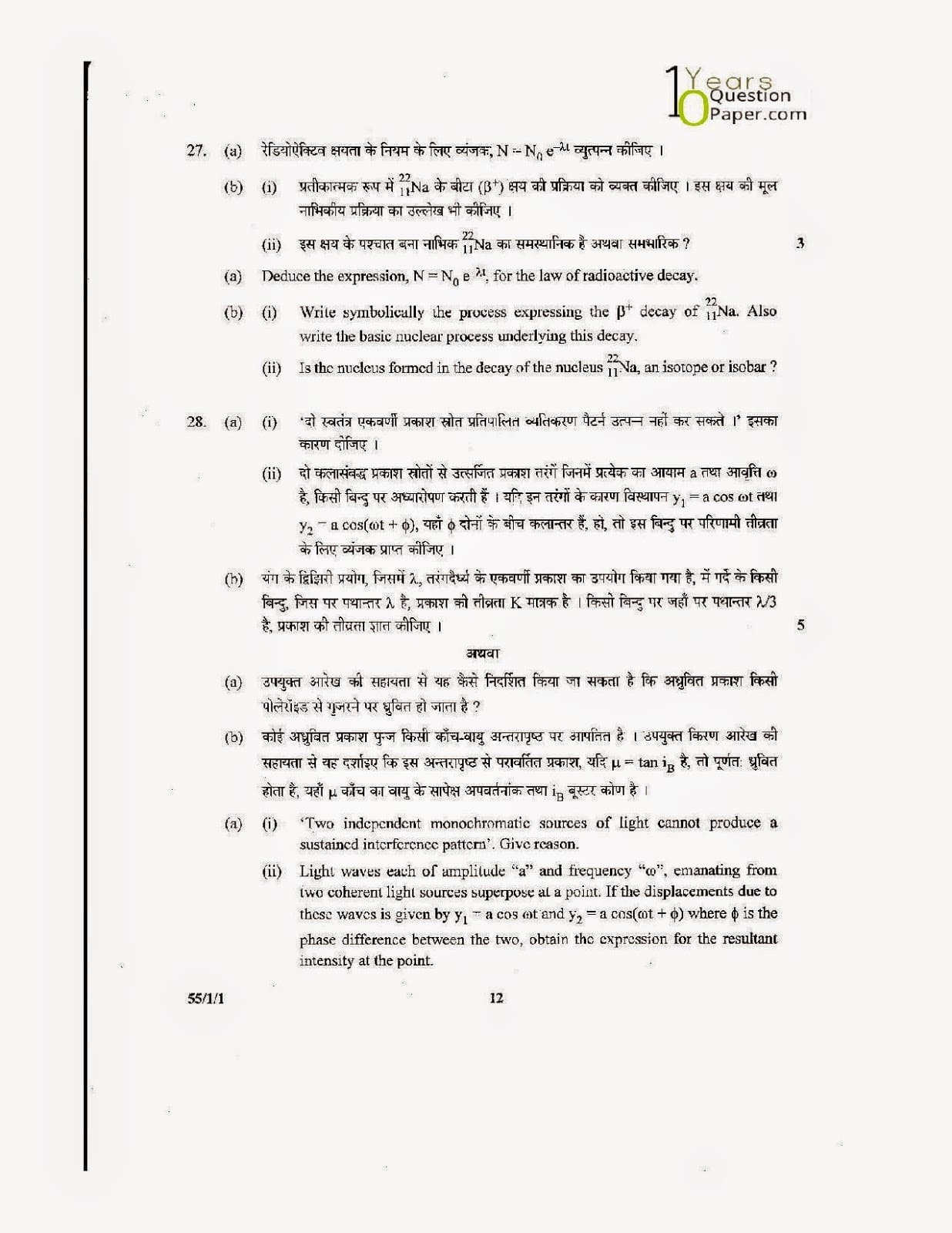 CBSE Class 12 Physics 2014 Question Paper