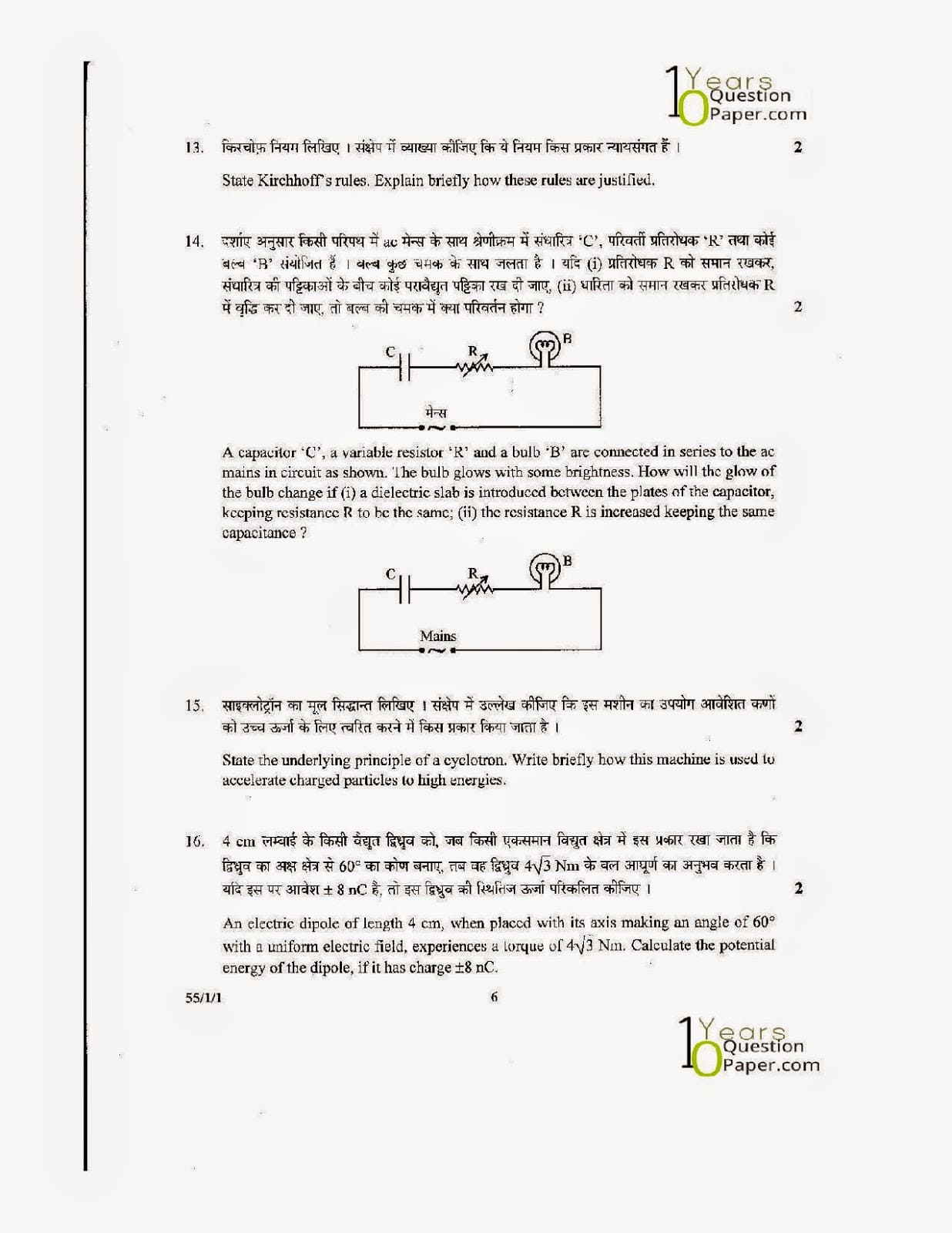 CBSE Class 12 Physics 2014 Question Paper