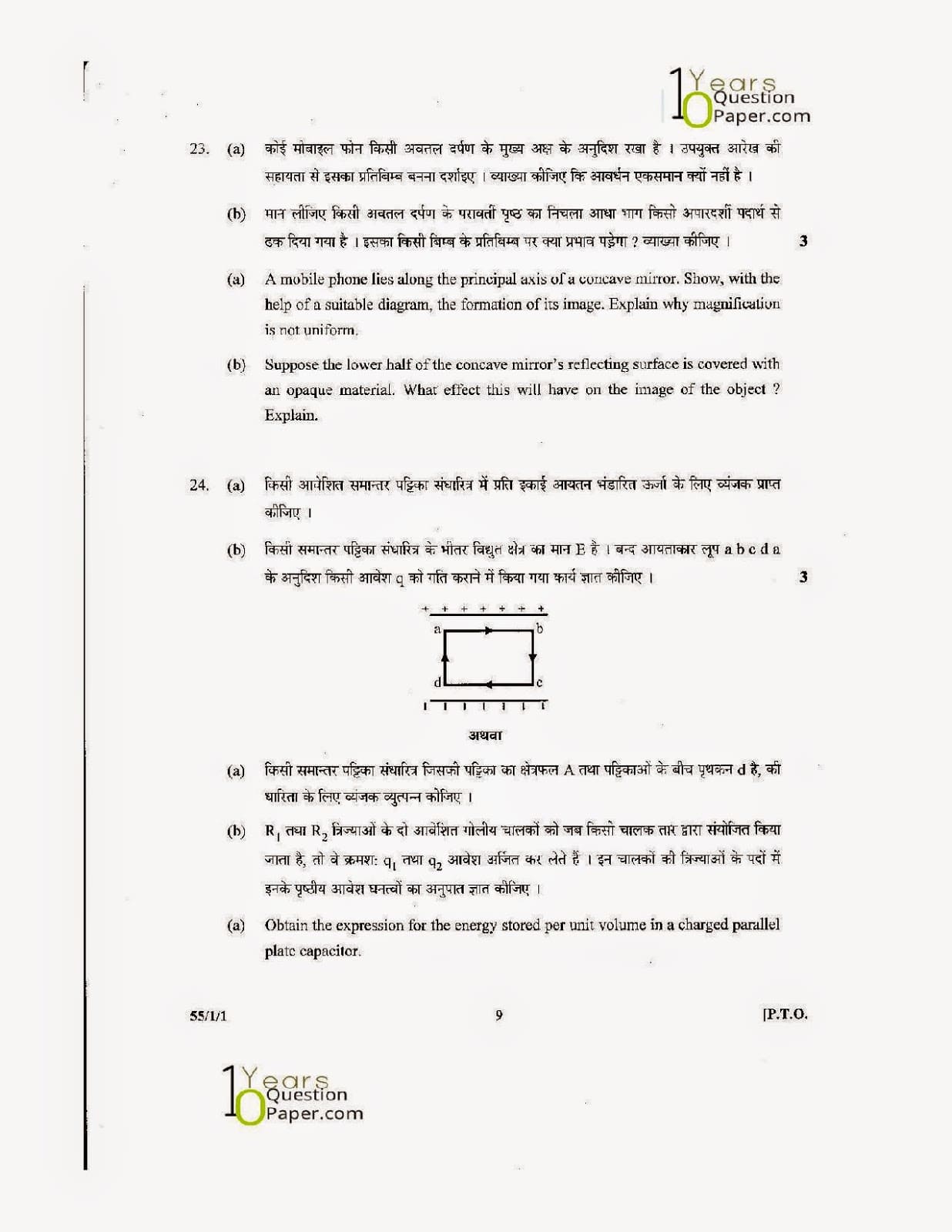 CBSE Class 12 Physics 2014 Question Paper