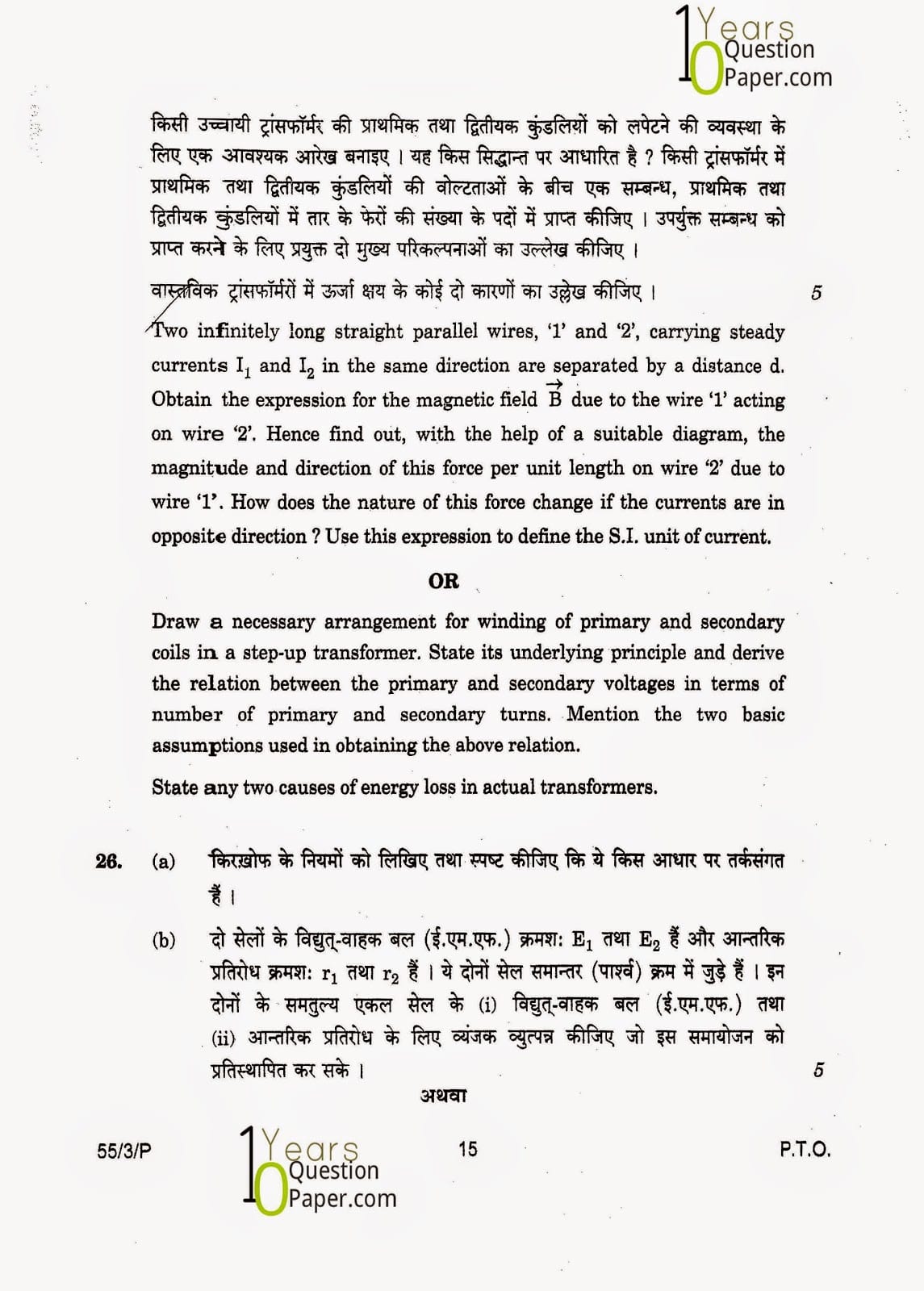 CBSE Class 12 Physics 2015 Question Paper