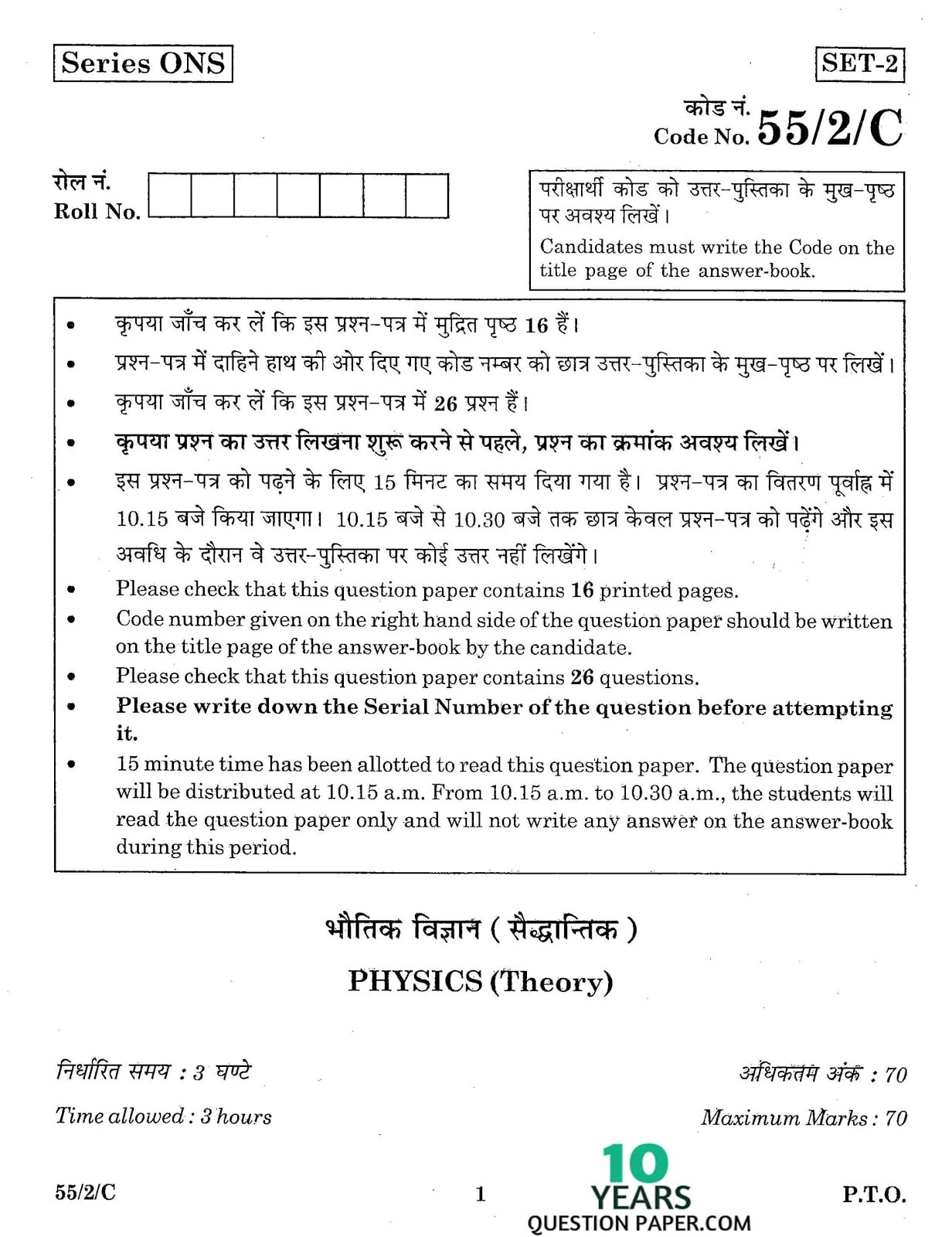 CBSE Class 12 Physics 2016 Question Paper