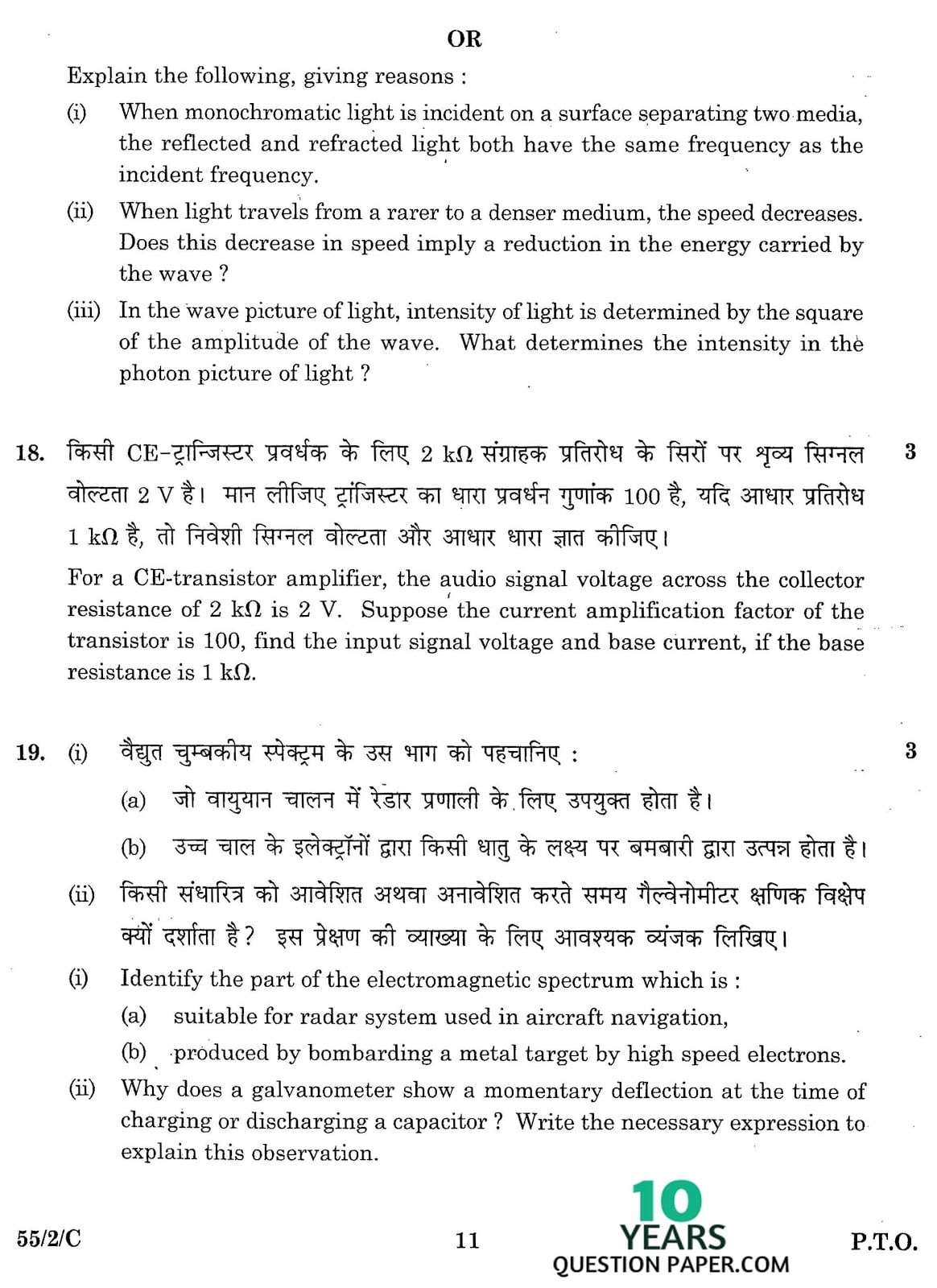 CBSE Class 12 Physics 2016 Question Paper