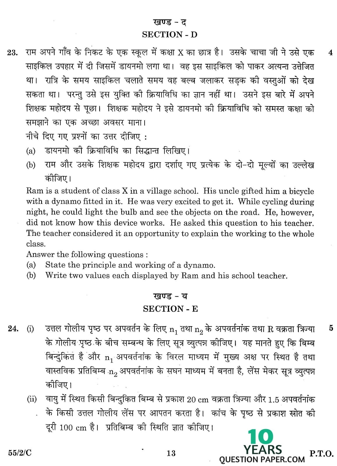 CBSE Class 12 Physics 2016 Question Paper