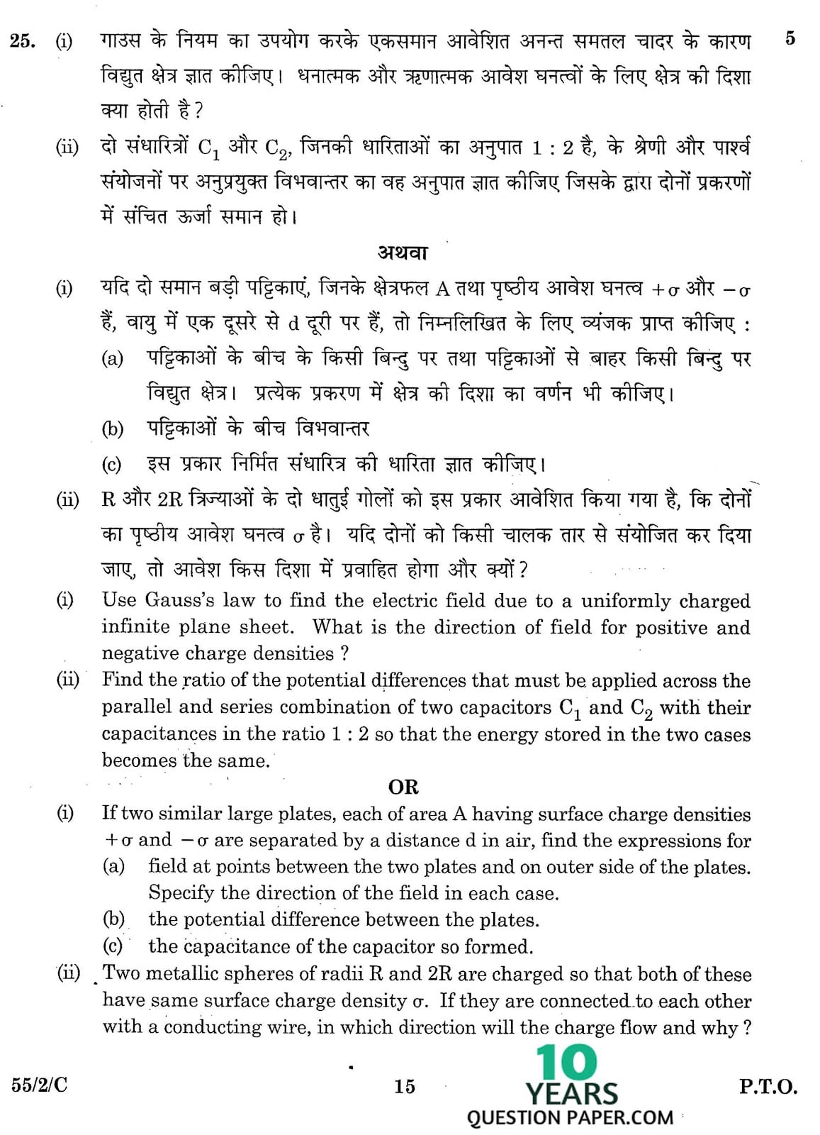 CBSE Class 12 Physics 2016 Question Paper