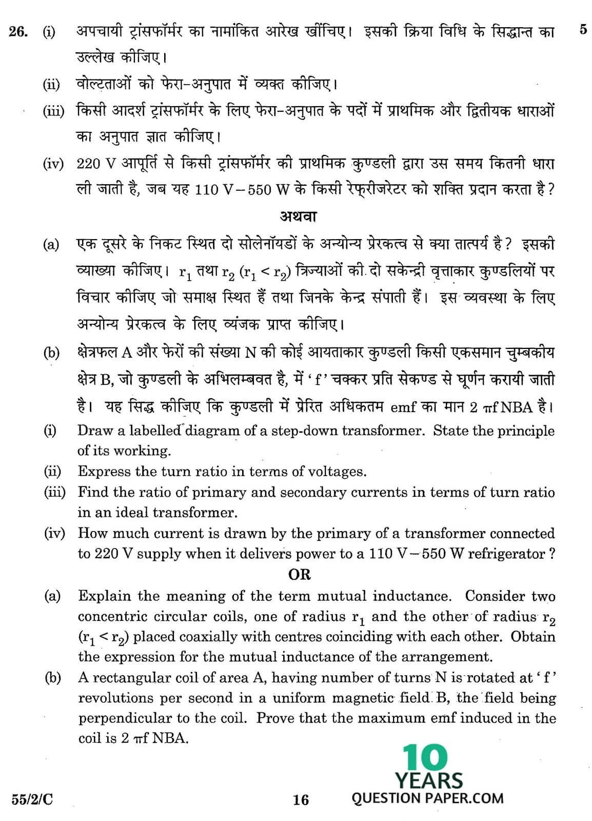 CBSE Class 12 Physics 2016 Question Paper