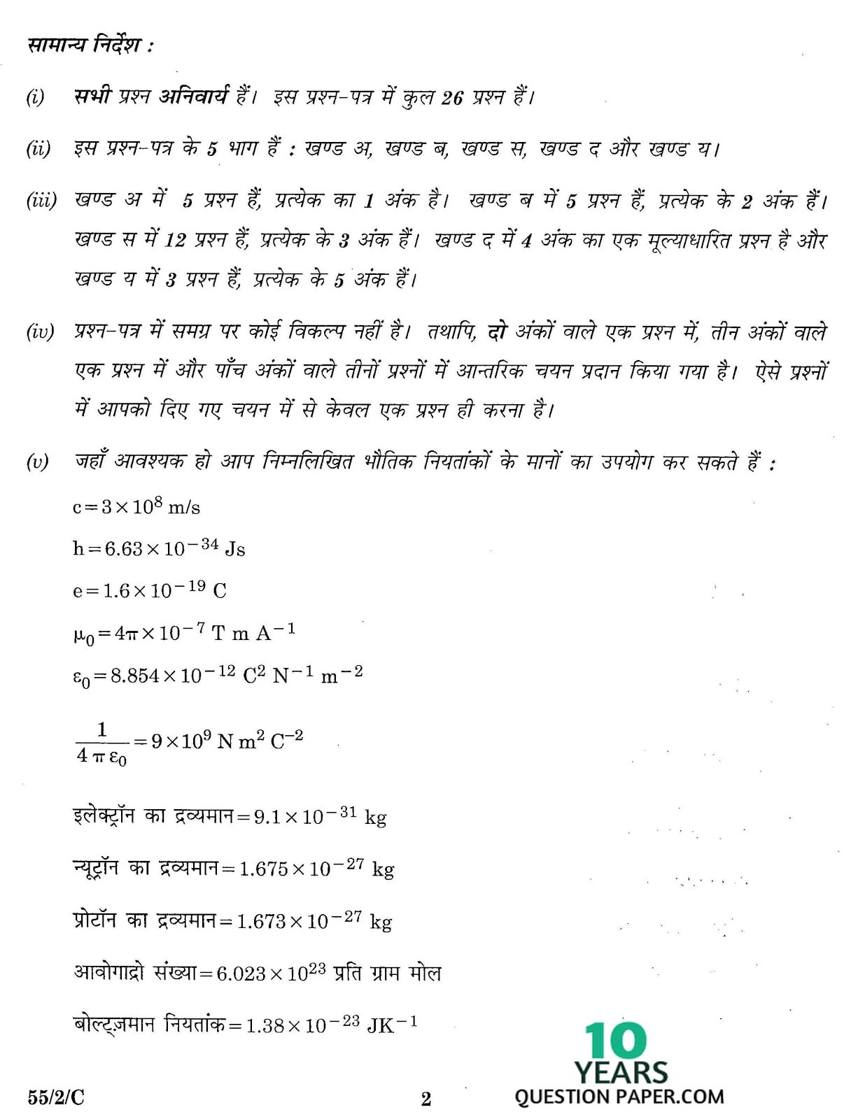 CBSE Class 12 Physics 2016 Question Paper