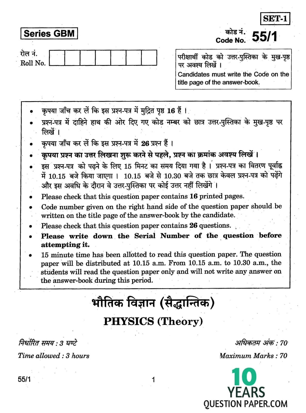 CBSE Class 12 Physics 2017 Question Paper