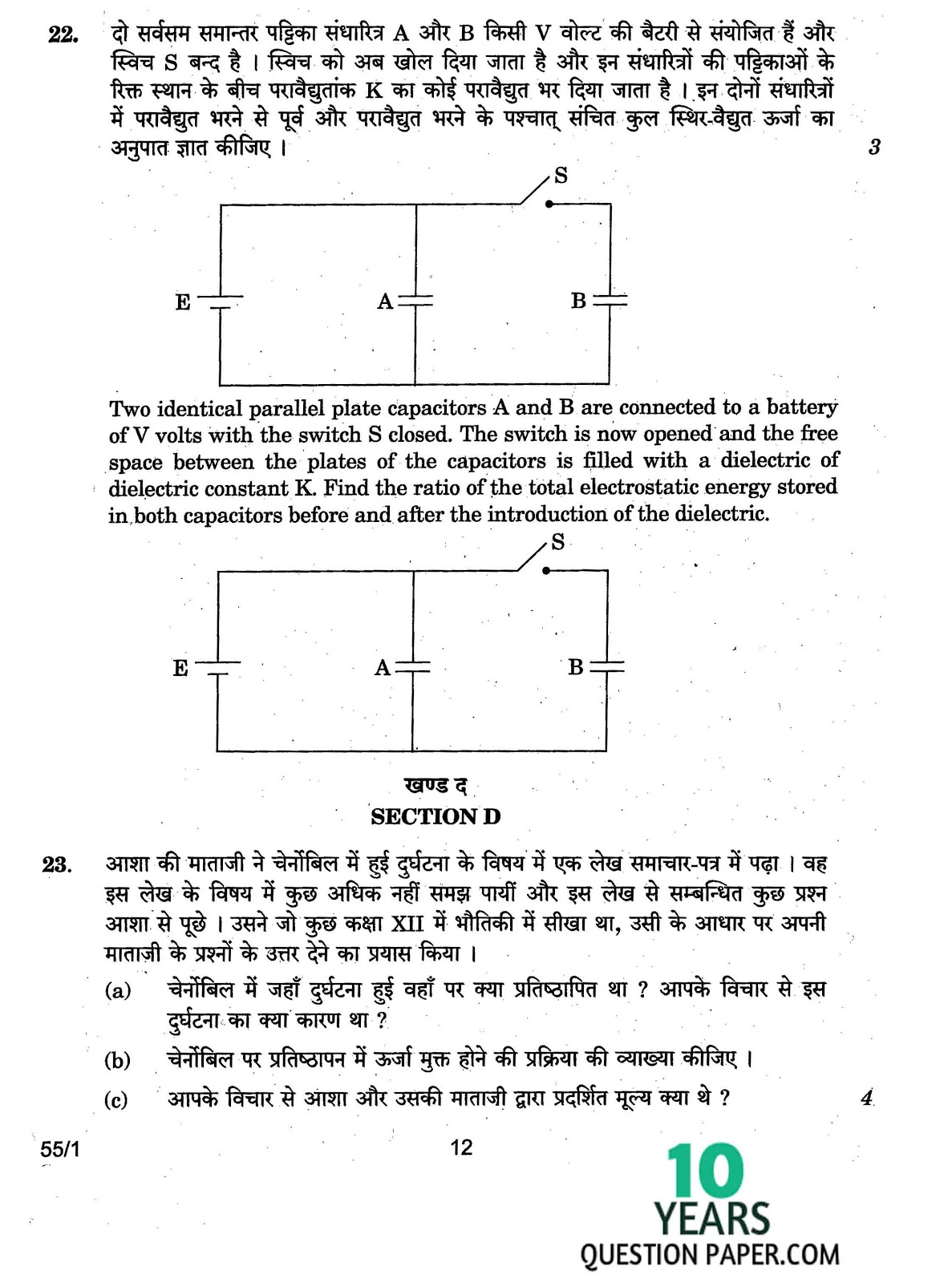 CBSE Class 12 Physics 2017 Question Paper