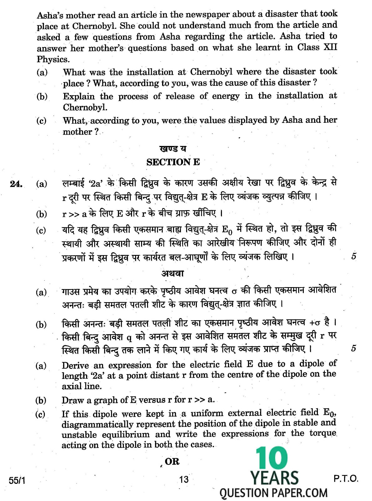 CBSE Class 12 Physics 2017 Question Paper