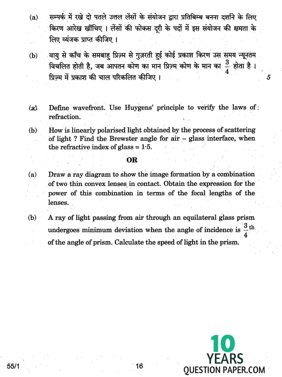 CBSE Class 12 Physics 2017 Question Paper