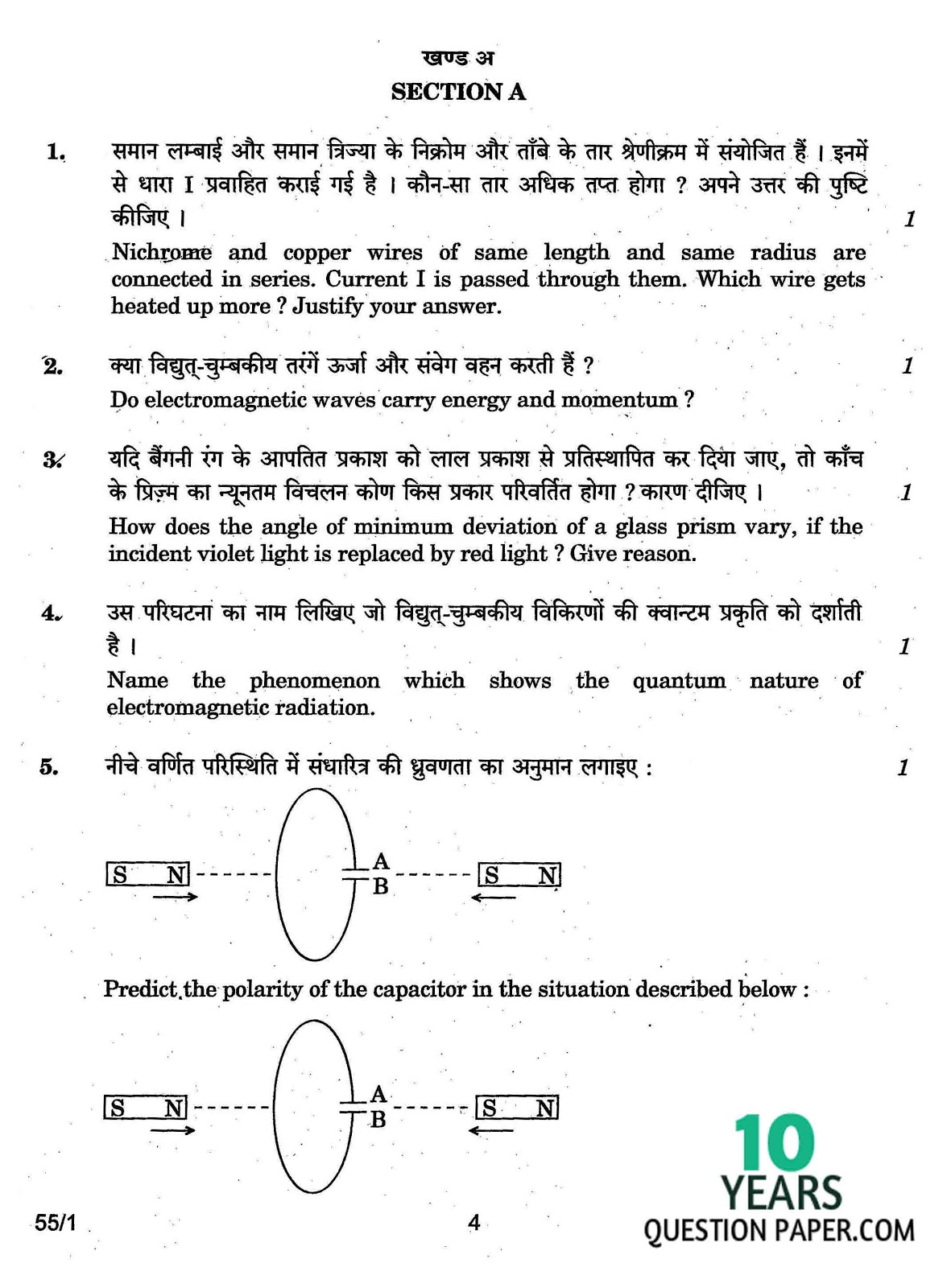 CBSE Class 12 Physics 2017 Question Paper