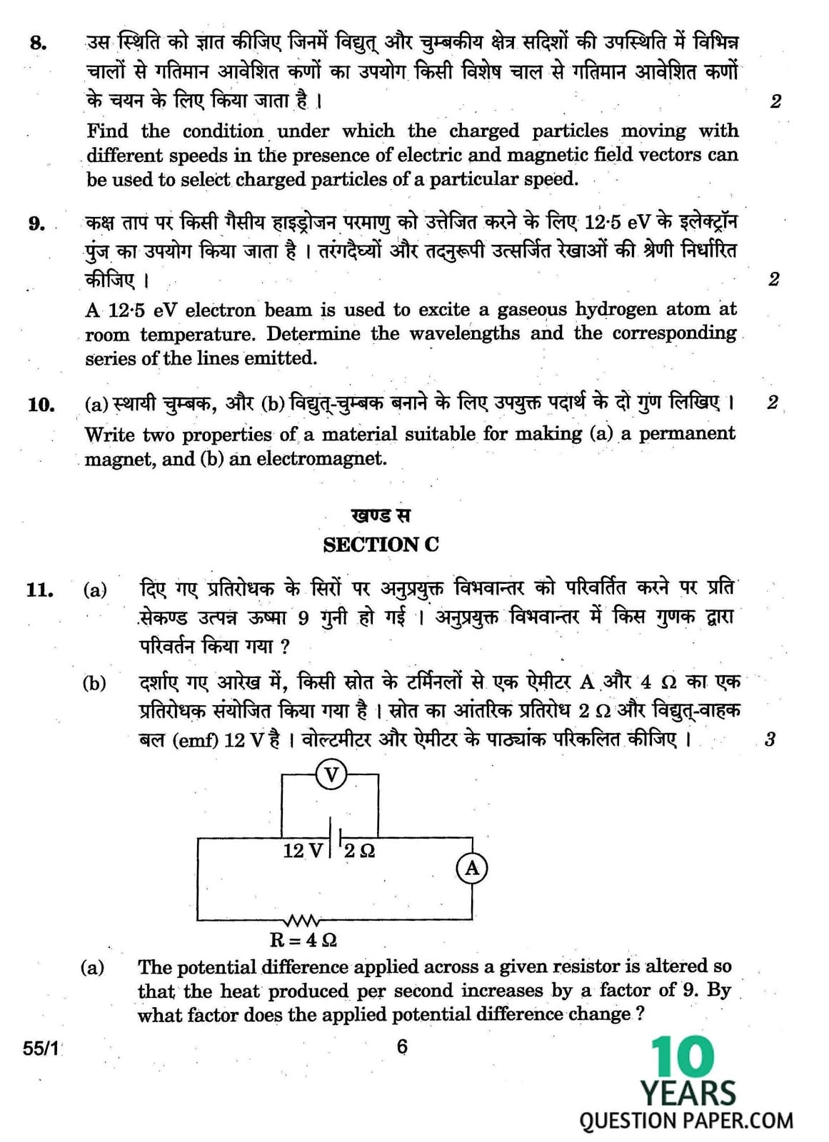 CBSE Class 12 Physics 2017 Question Paper