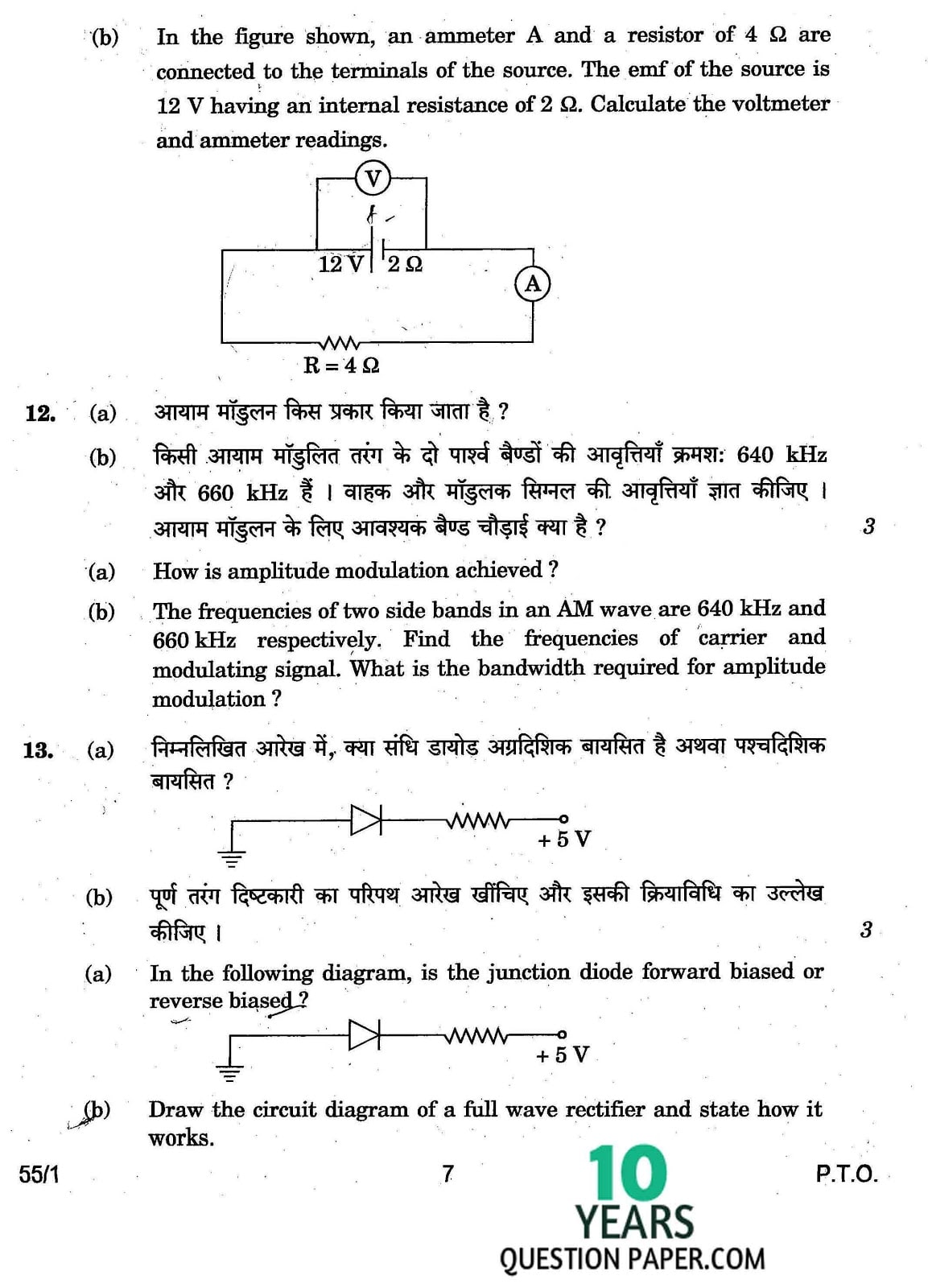 CBSE Class 12 Physics 2017 Question Paper