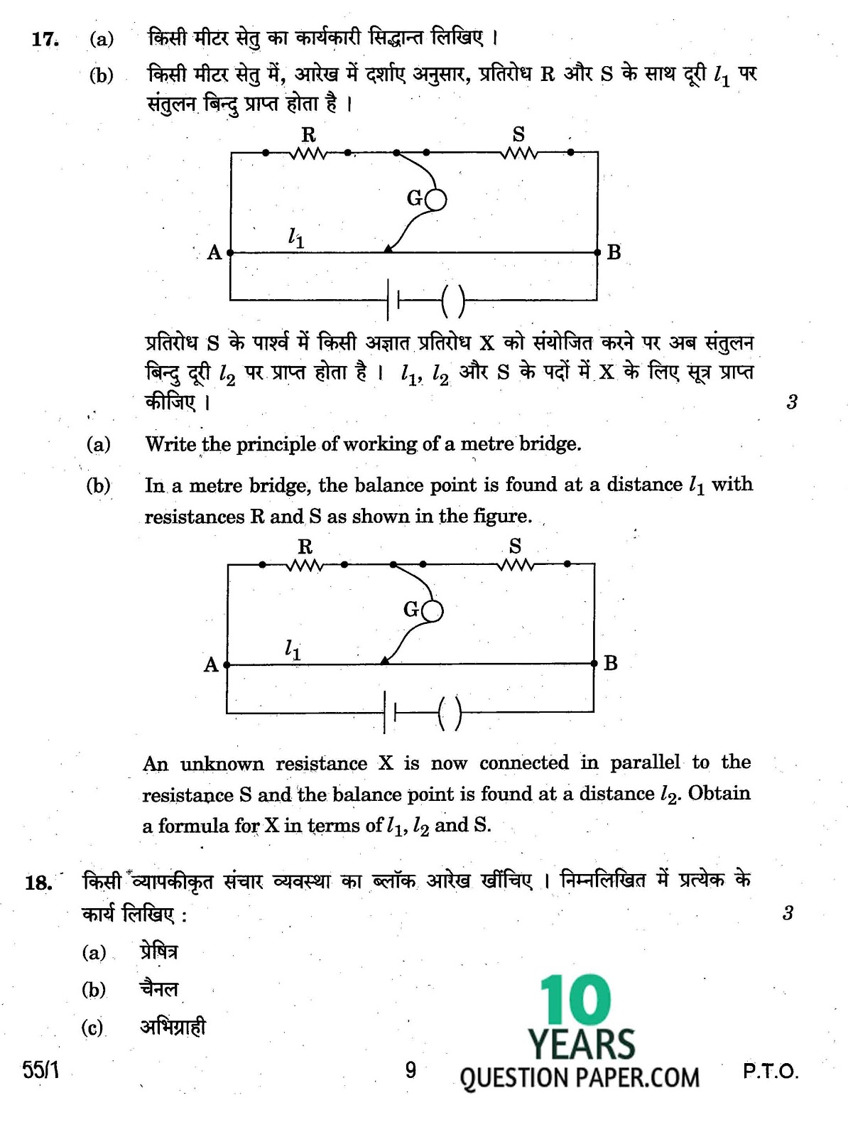 CBSE Class 12 Physics 2017 Question Paper