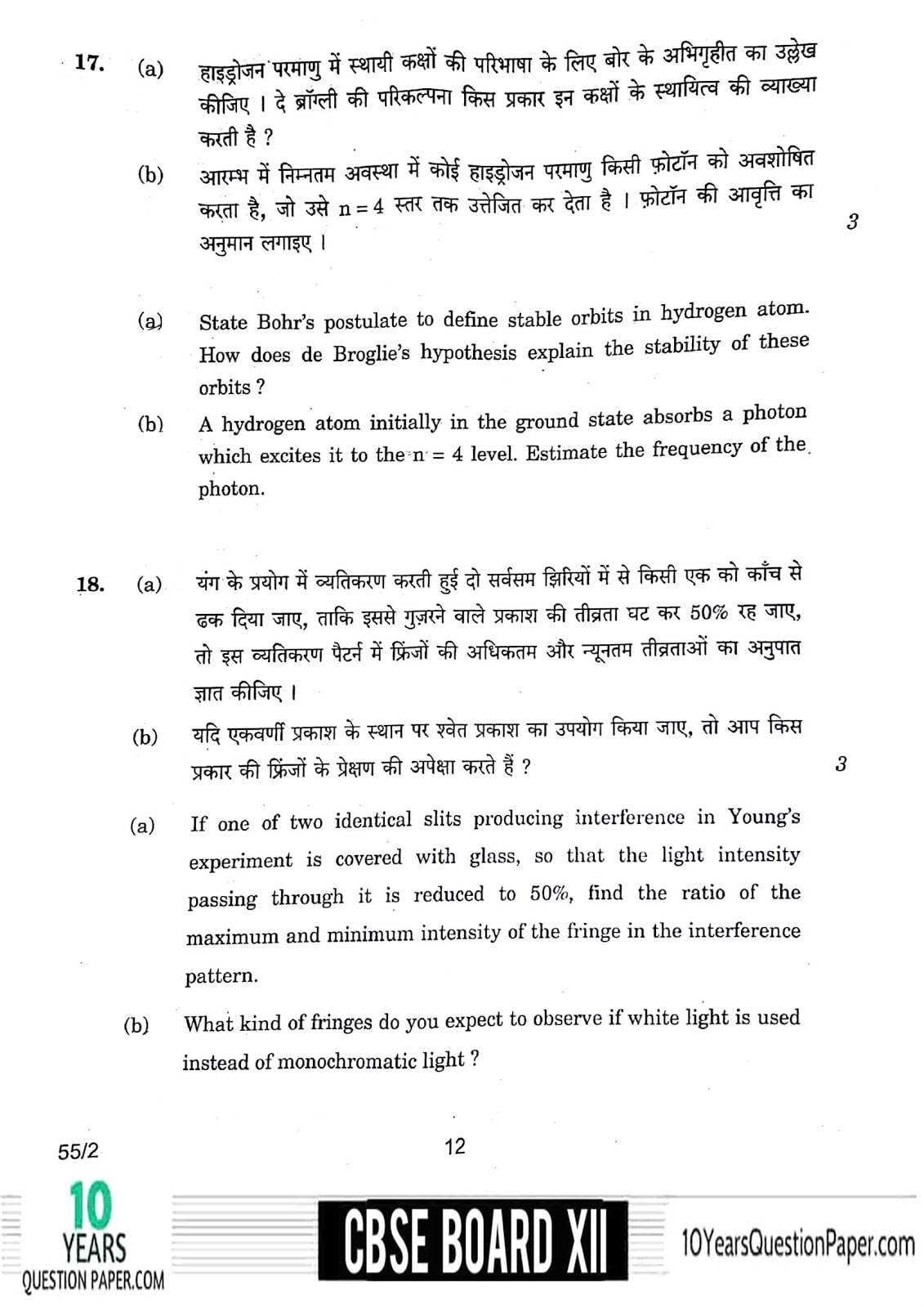 10 exam 2018 class paper 12 for Physics 2018 CBSE Class Paper Question