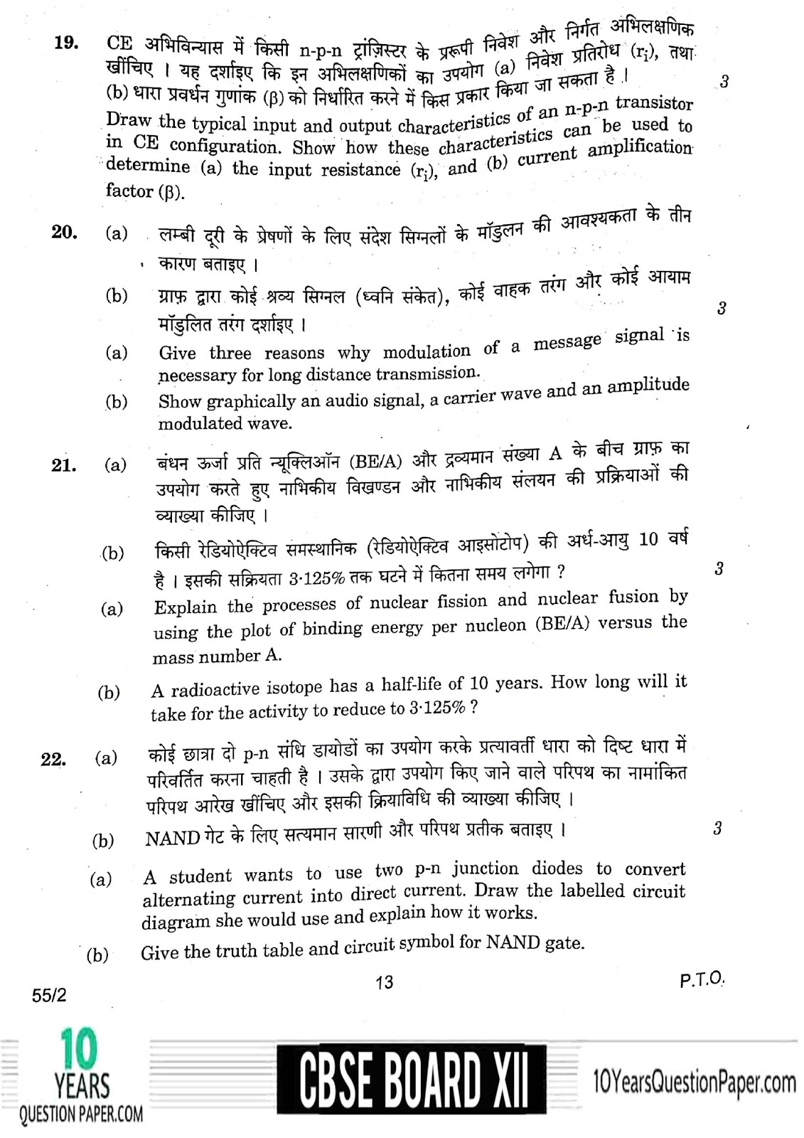 CBSE Class 12 Physics 2018 Question Paper