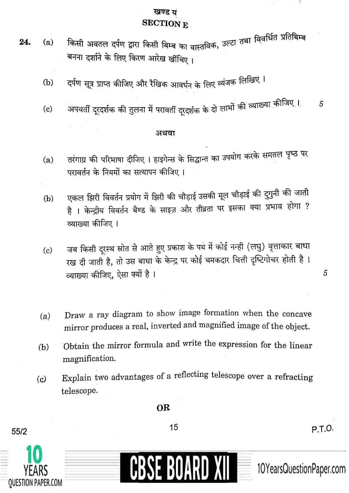 CBSE Class 12 Physics 2018 Question Paper