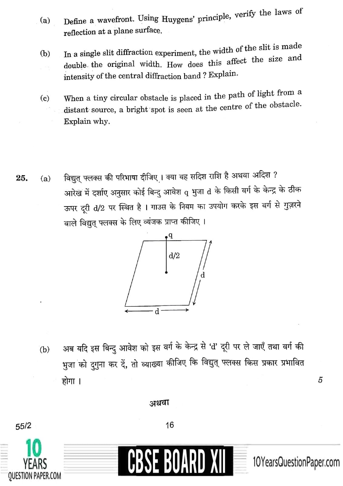 CBSE Class 12 Physics 2018 Question Paper