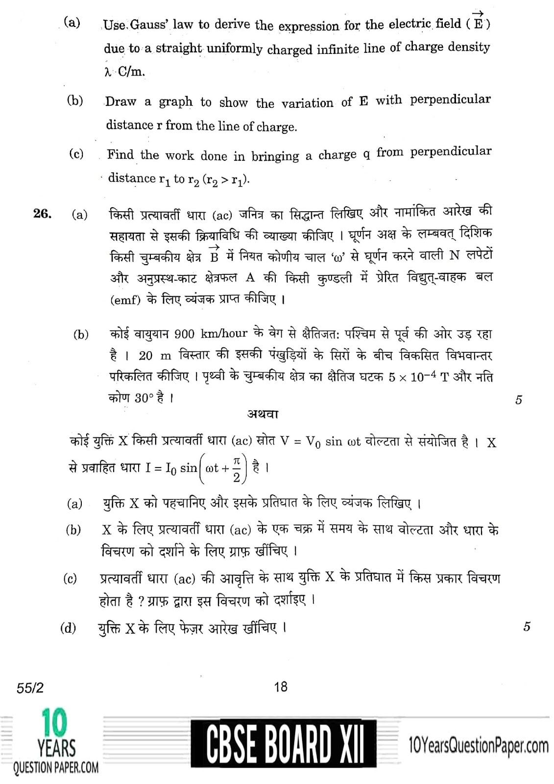 CBSE Class 12 Physics 2018 Question Paper