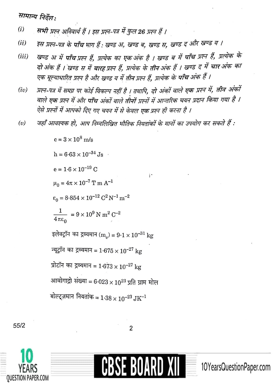 CBSE Class 12 Physics 2018 Question Paper