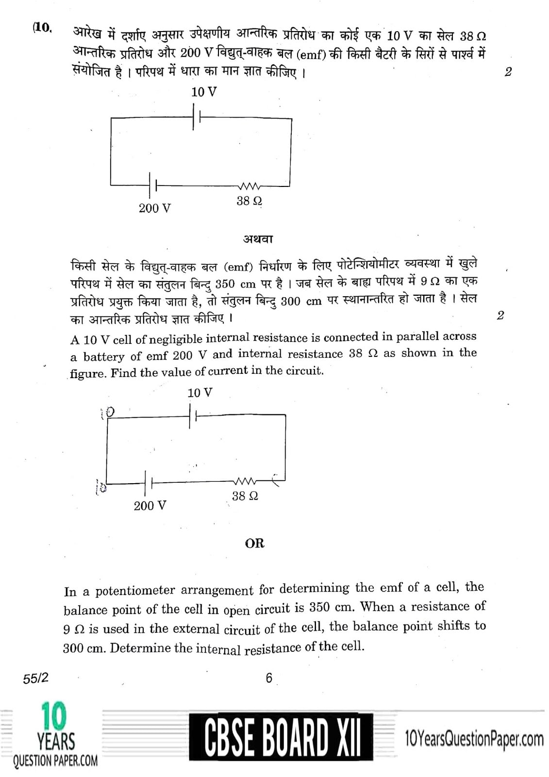 CBSE Class 12 Physics 2018 Question Paper