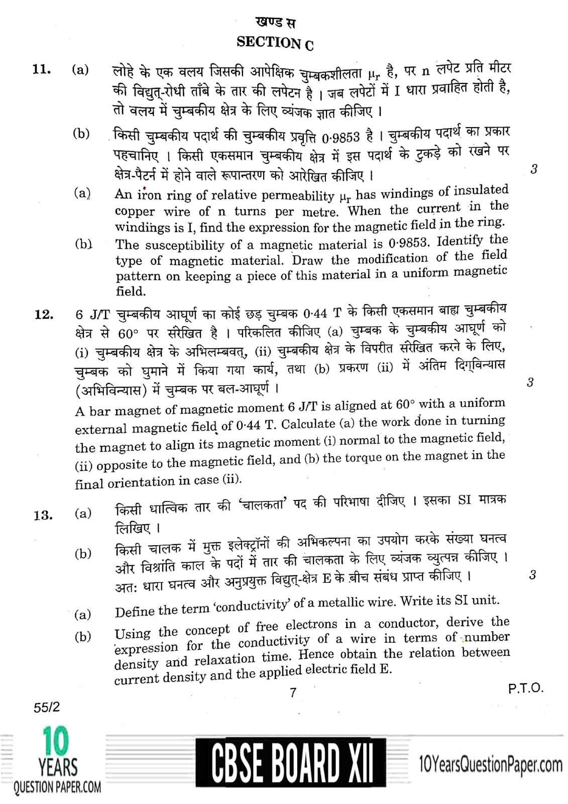 CBSE Class 12 Physics 2018 Question Paper