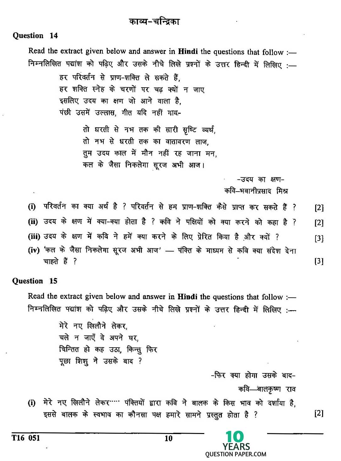 21+ Poem On Teacher In Hindi For Class 10 PNG