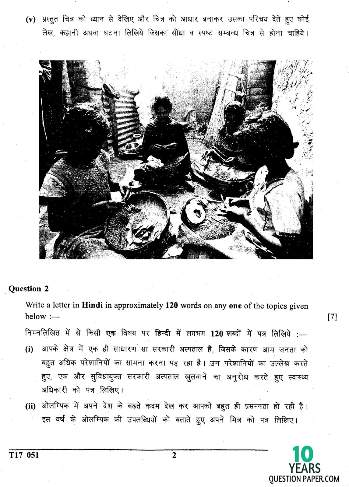 ICSE Class 10 Hindi 2017 Question Paper