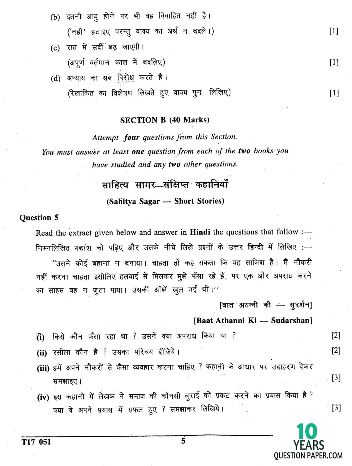 ICSE Class 10 Hindi 2017 Question Paper
