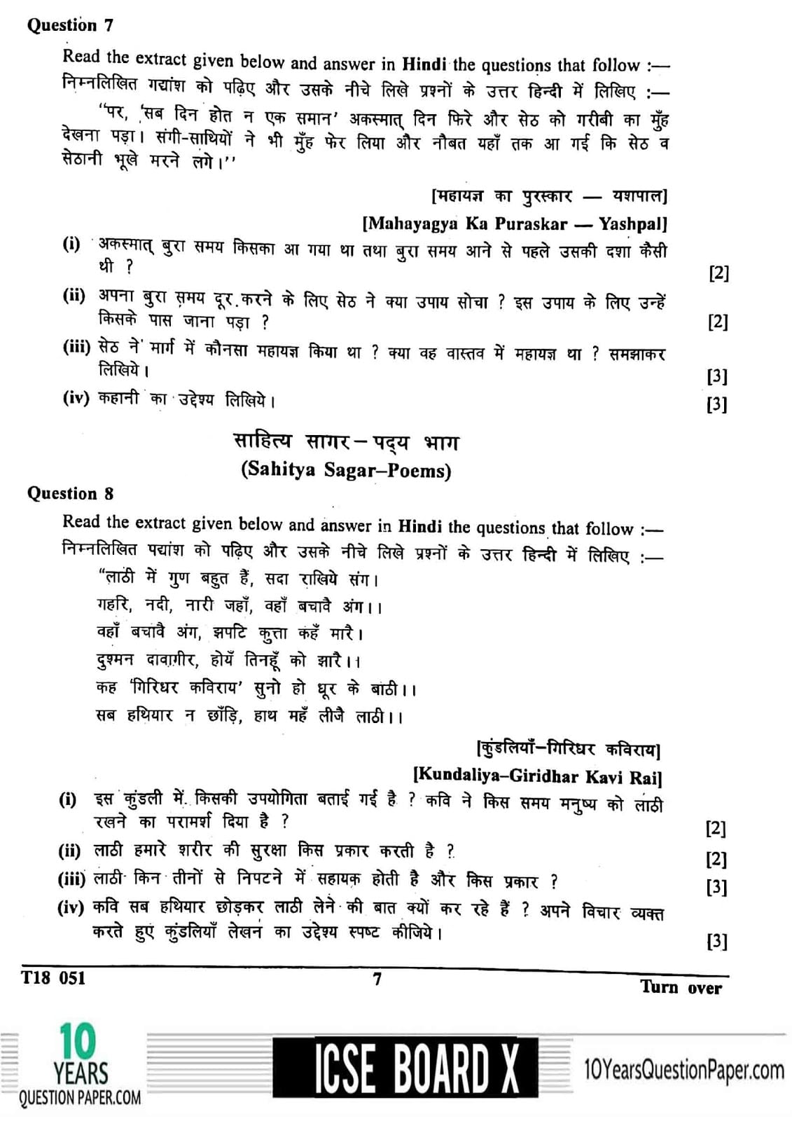 ICSE Class X 2018 Hindi Question Paper ICSE Class 10 Hindi 2018 Question Paper