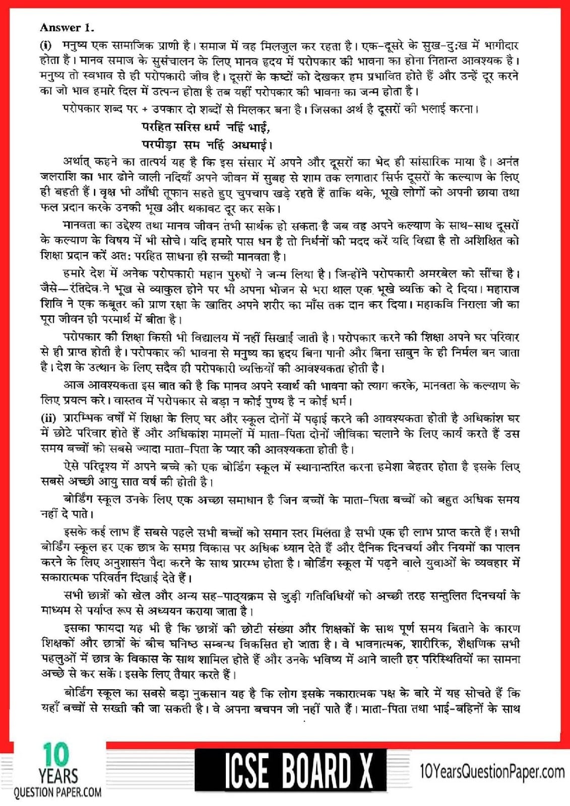 ICSE Class 10 Hindi 2018 Solved Question Paper