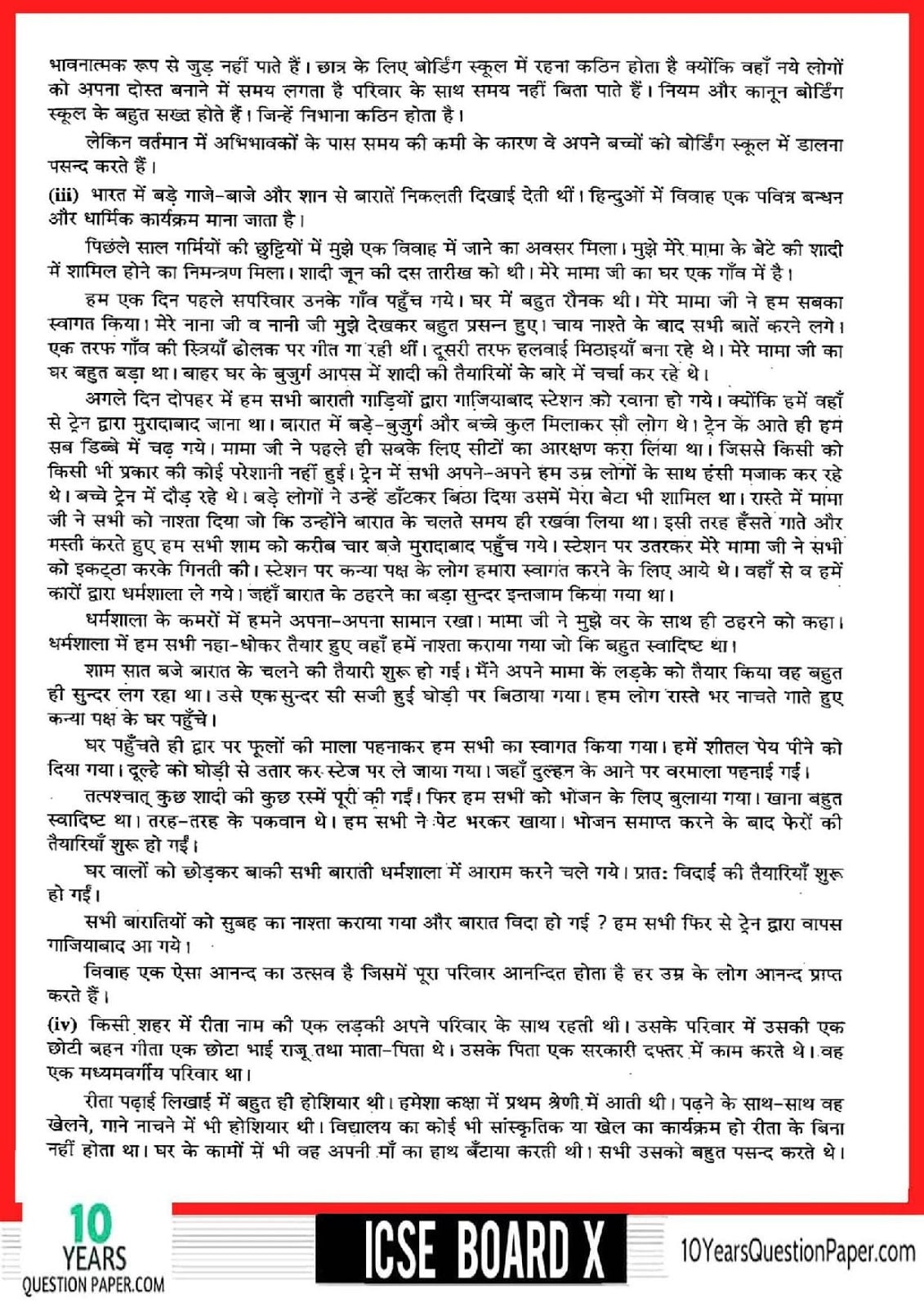 ICSE Class 10 Hindi 2018 Solved Question Paper