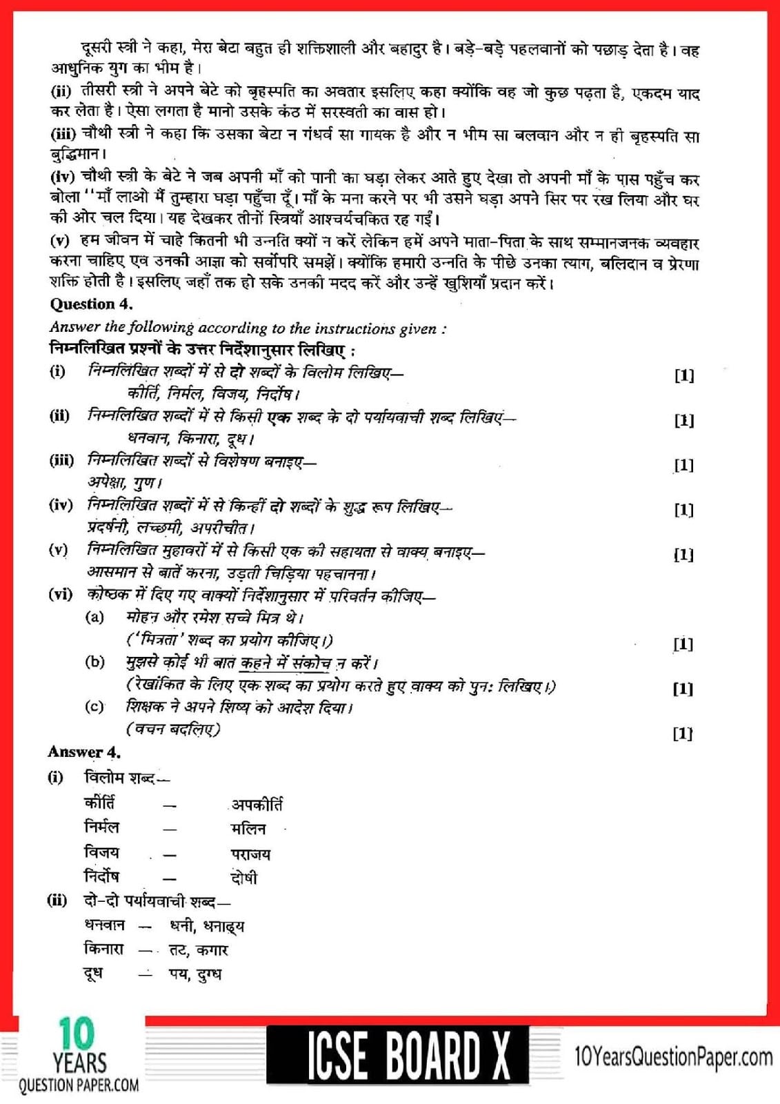 ICSE Class 10 Hindi 2018 Solved Question Paper