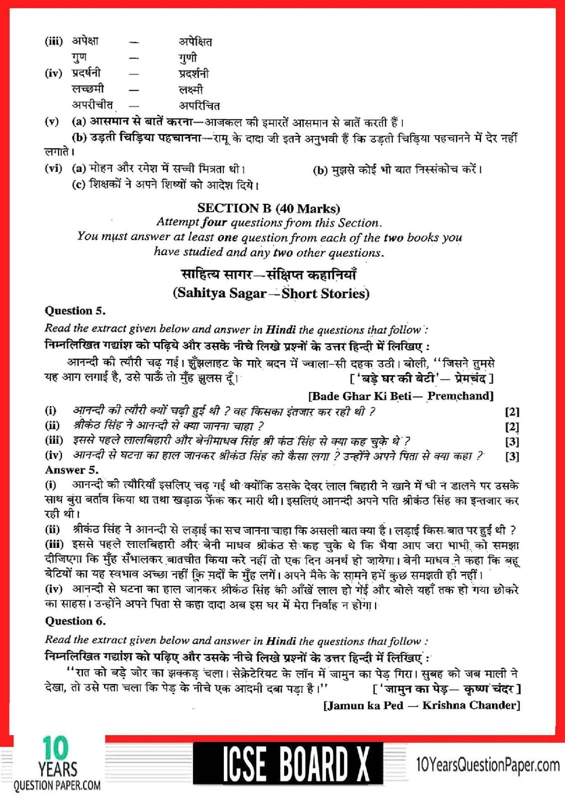 ICSE Class 10 Hindi 2018 Solved Question Paper