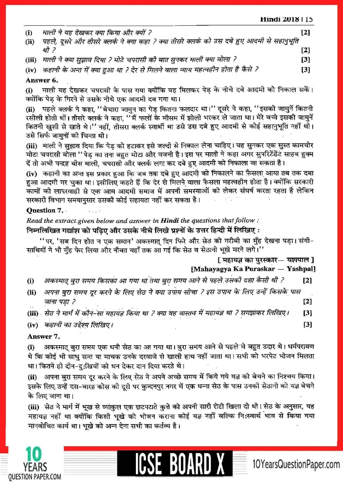 ICSE Class 10 Hindi 2018 Solved Question Paper