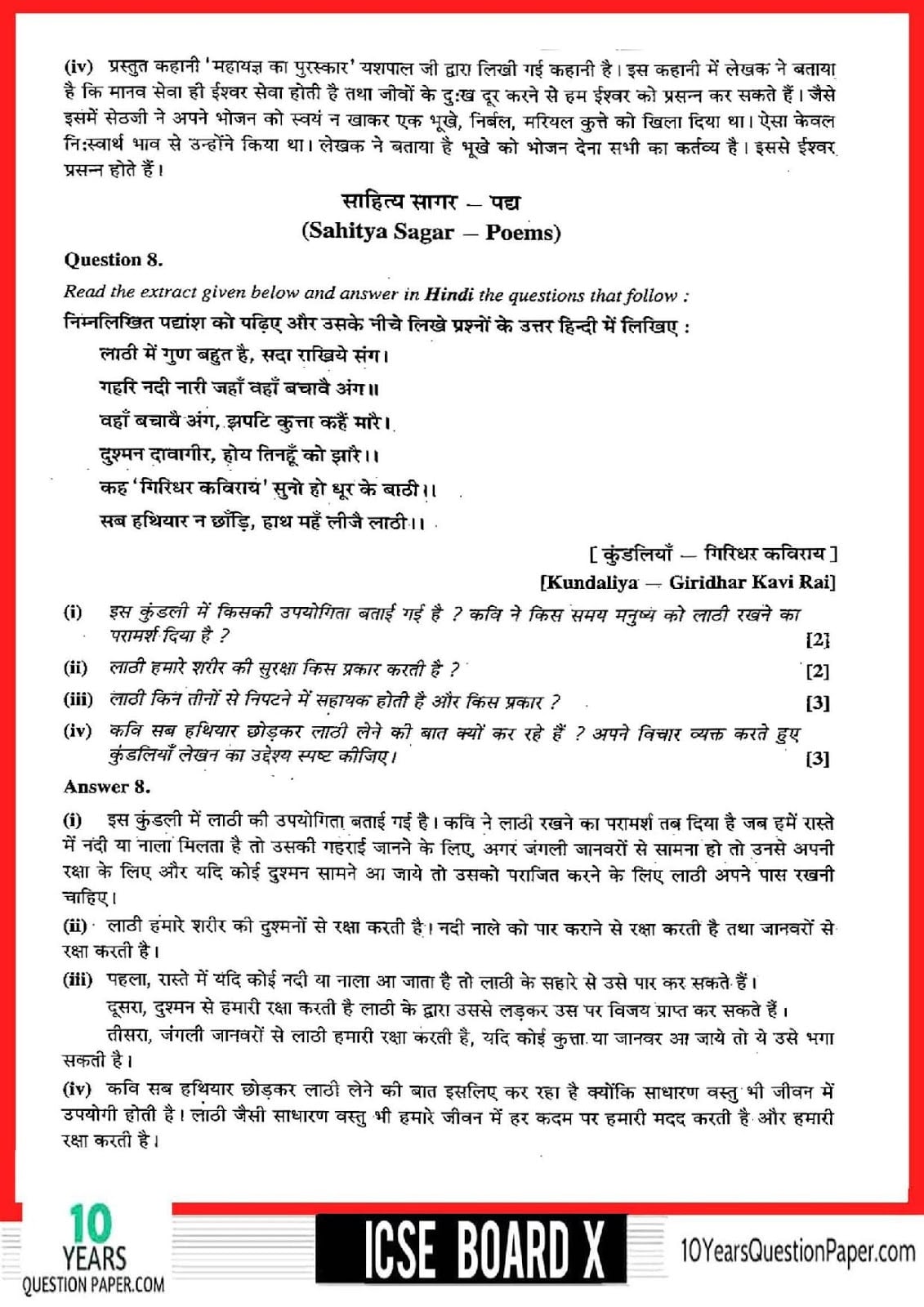 ICSE Class 10 Hindi 2018 Solved Question Paper