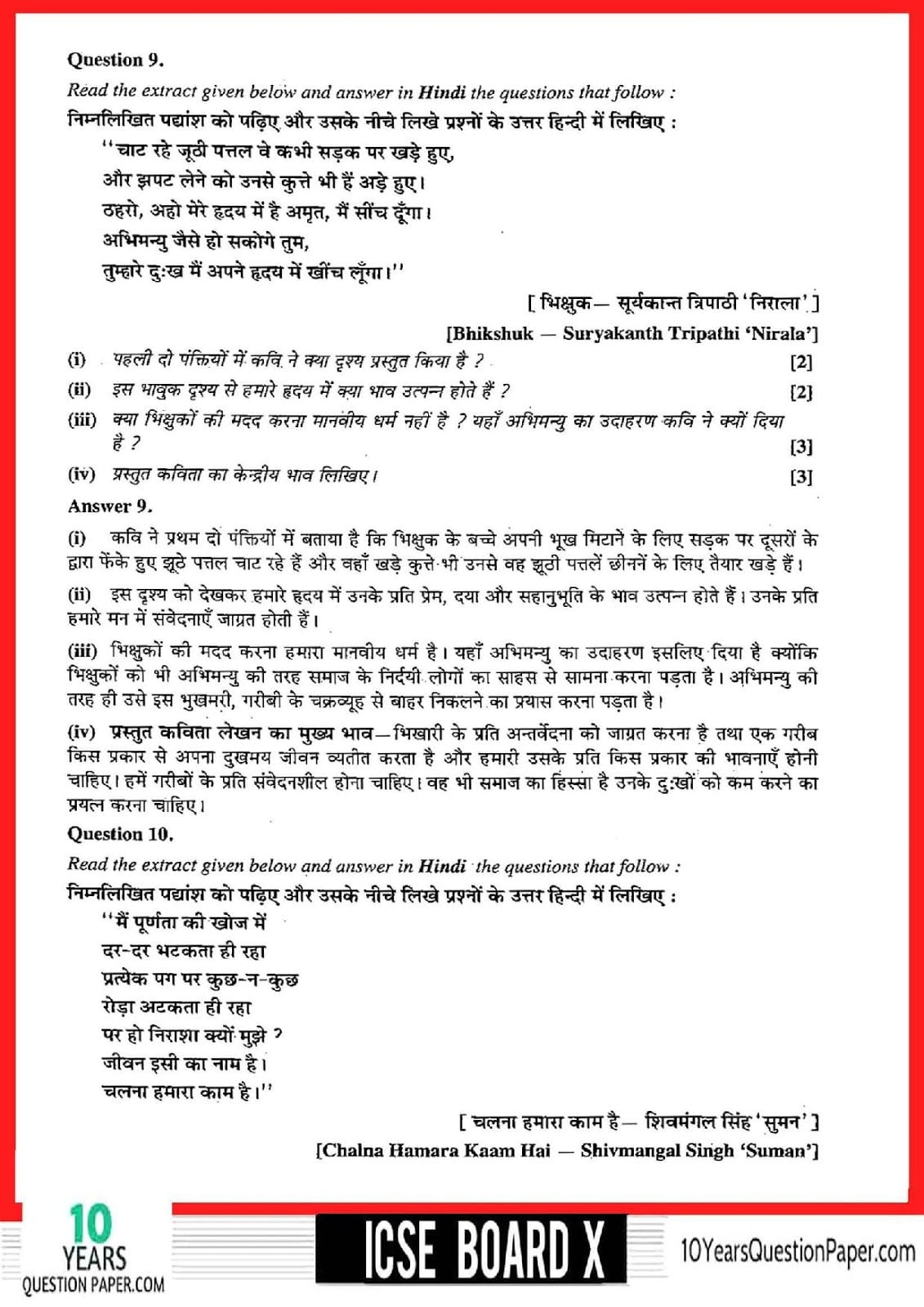 ICSE Class 10 Hindi 2018 Solved Question Paper