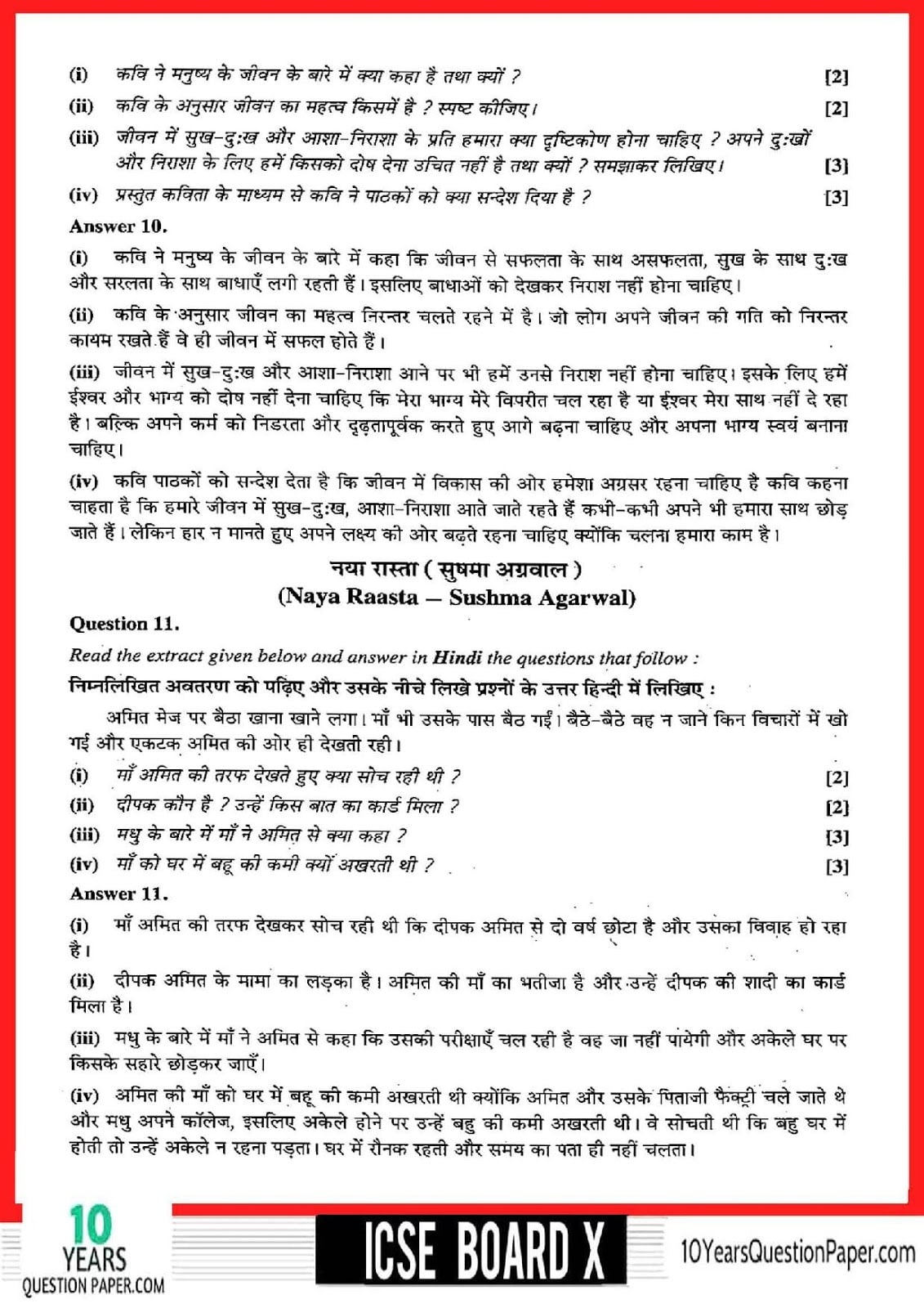 ICSE Class 10 Hindi 2018 Solved Question Paper