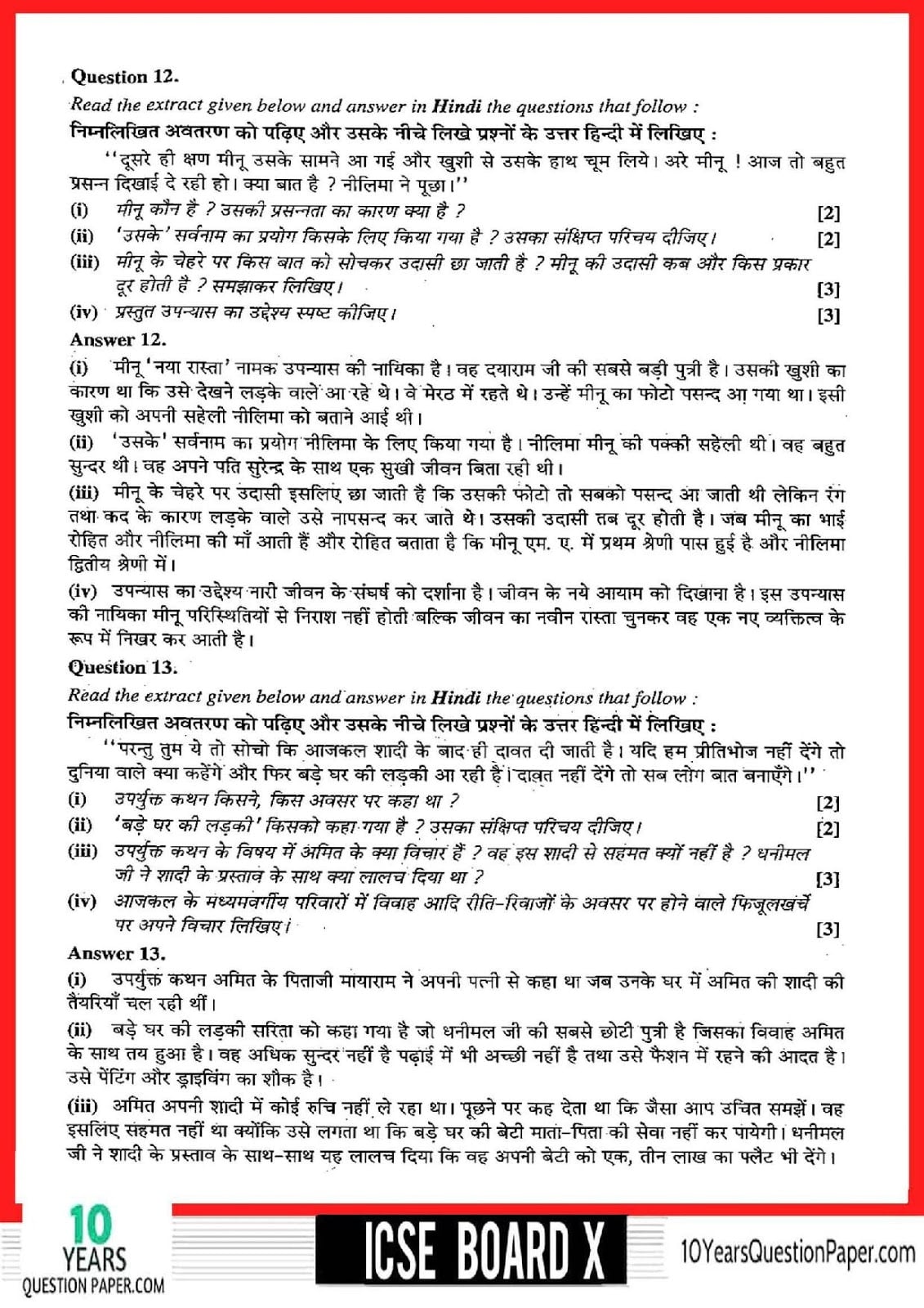 ICSE Class 10 Hindi 2018 Solved Question Paper