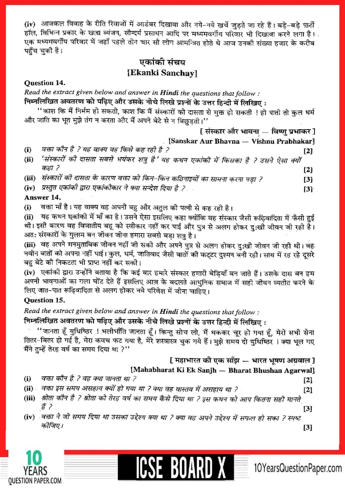 ICSE Class 10 Hindi 2018 Solved Question Paper