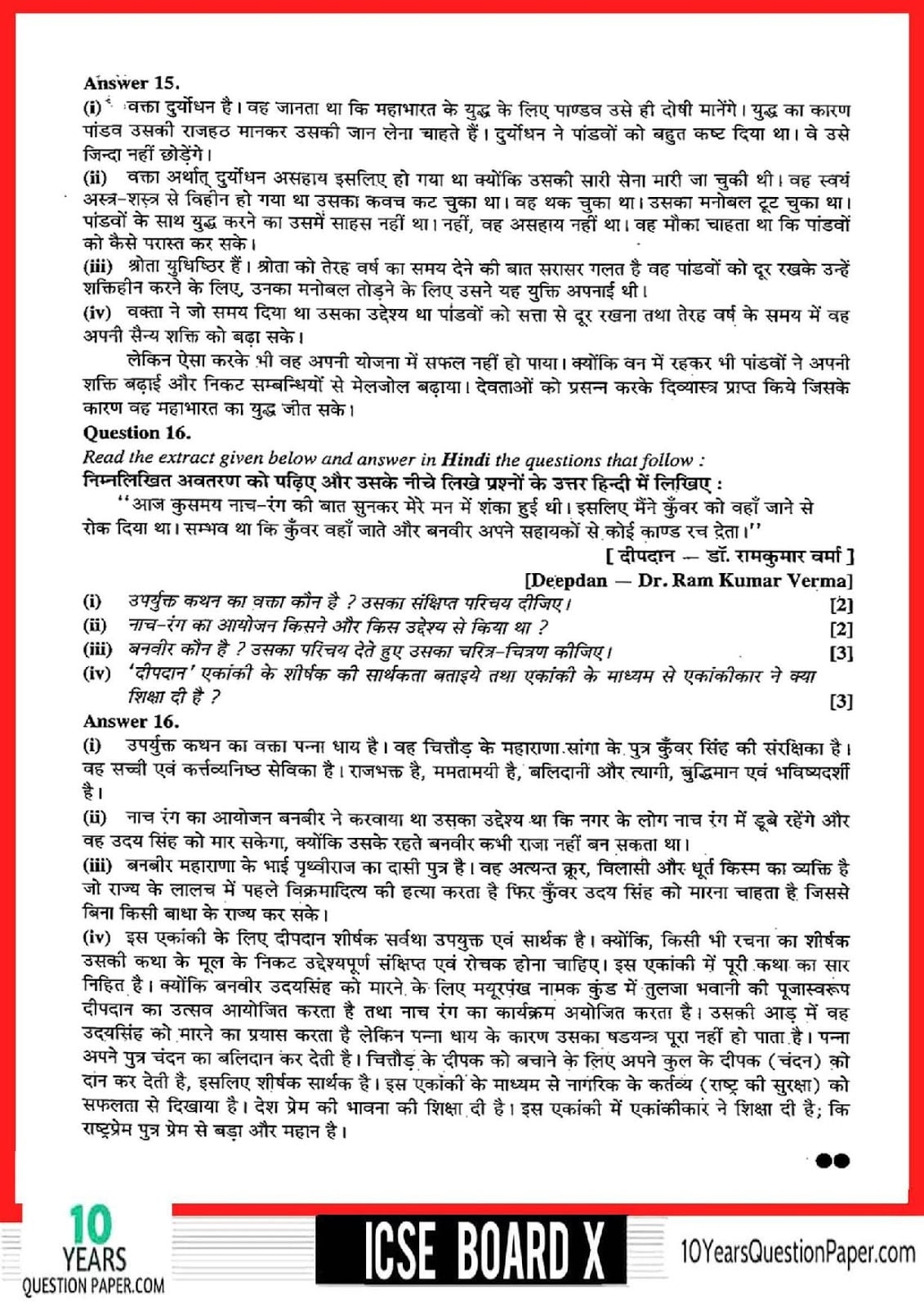 ICSE Class 10 Hindi 2018 Solved Question Paper