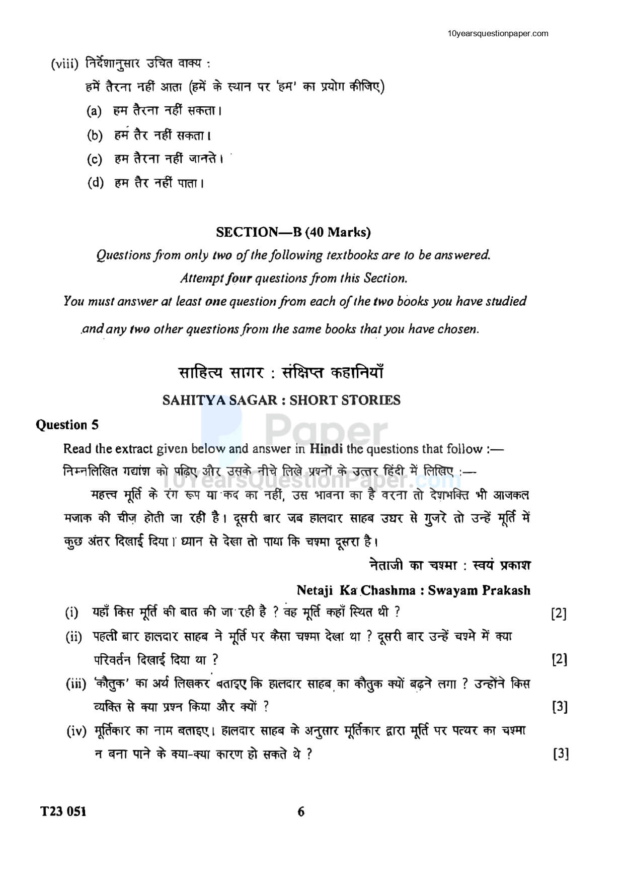 icse-2023-hindi-question-paper-for-class-10