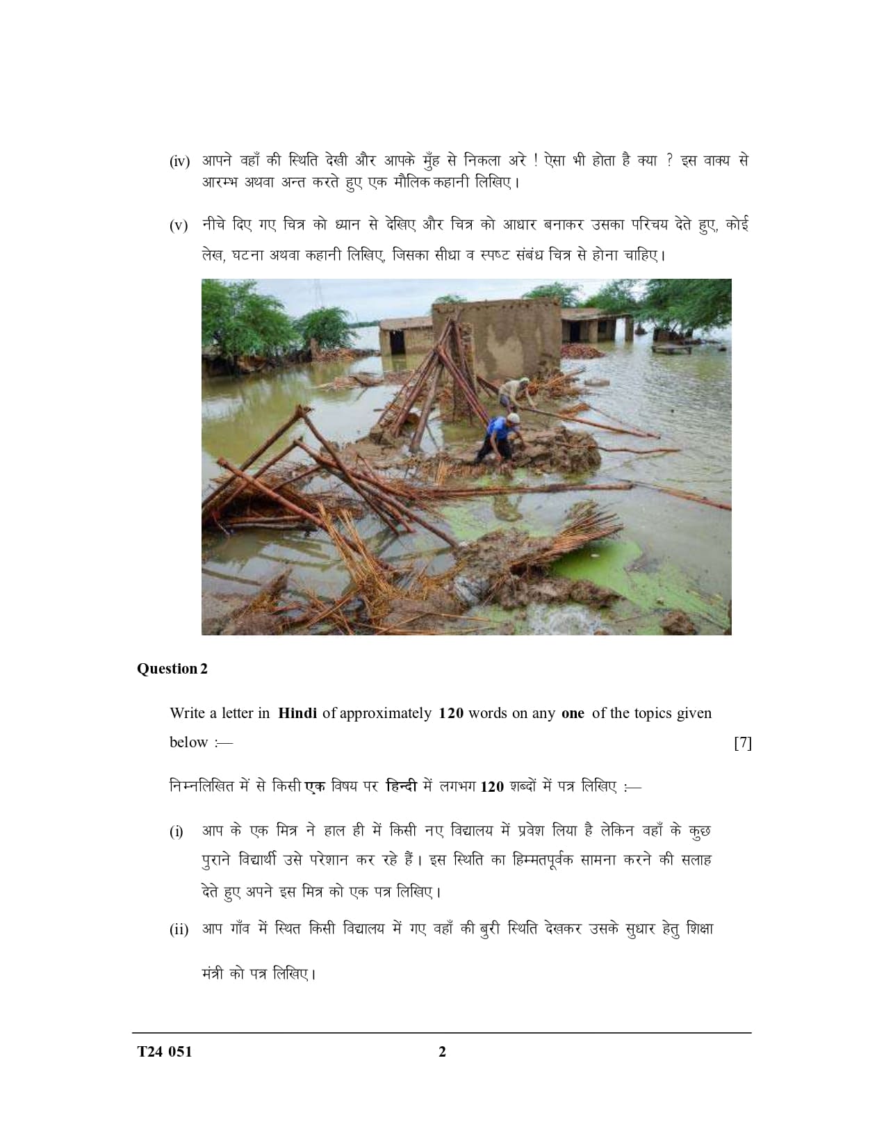 ICSE Class 10 Hindi Question Paper 2024 Solved PDF Download — page 2
