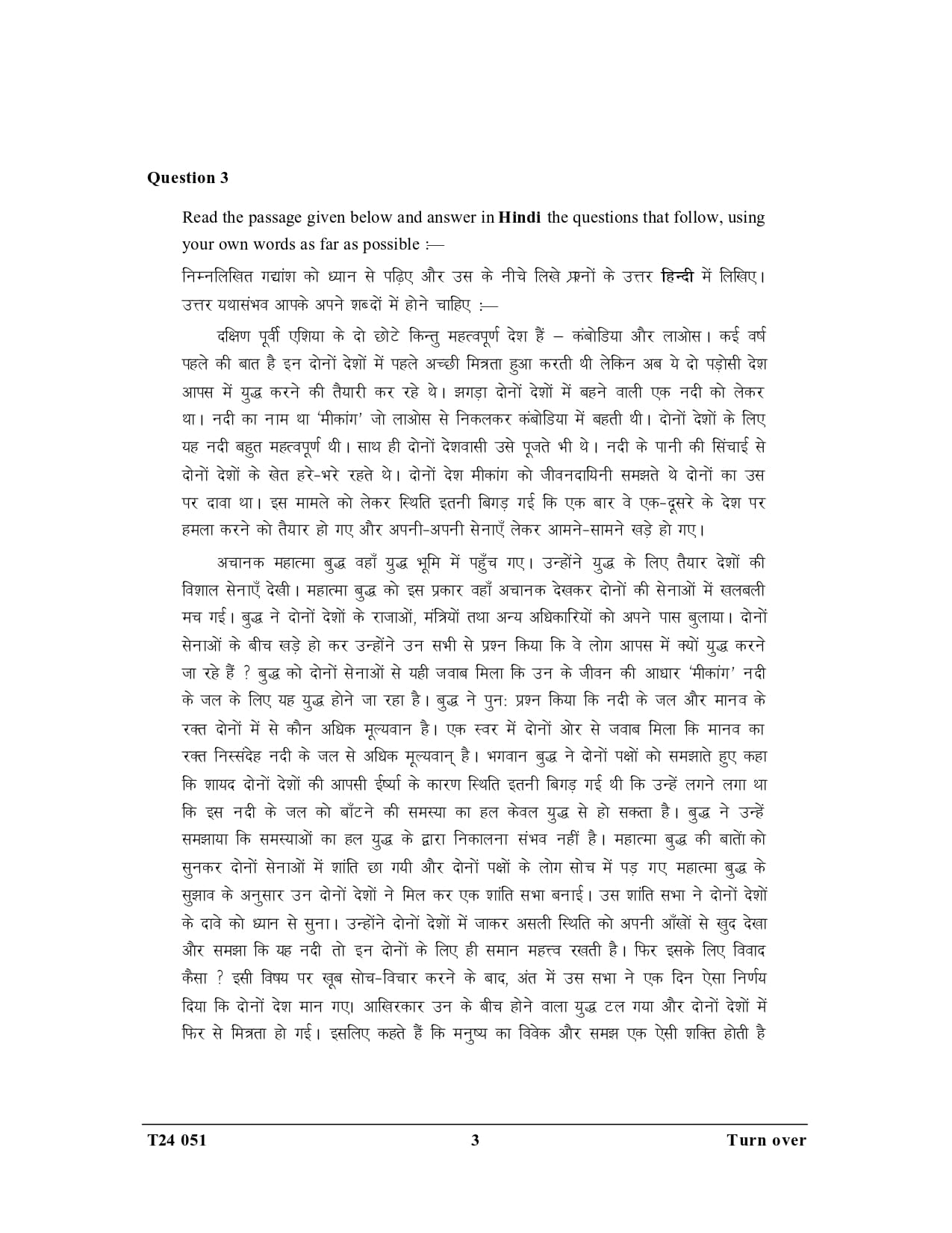 ICSE Class 10 Hindi Question Paper 2024 Solved PDF Download — page 3