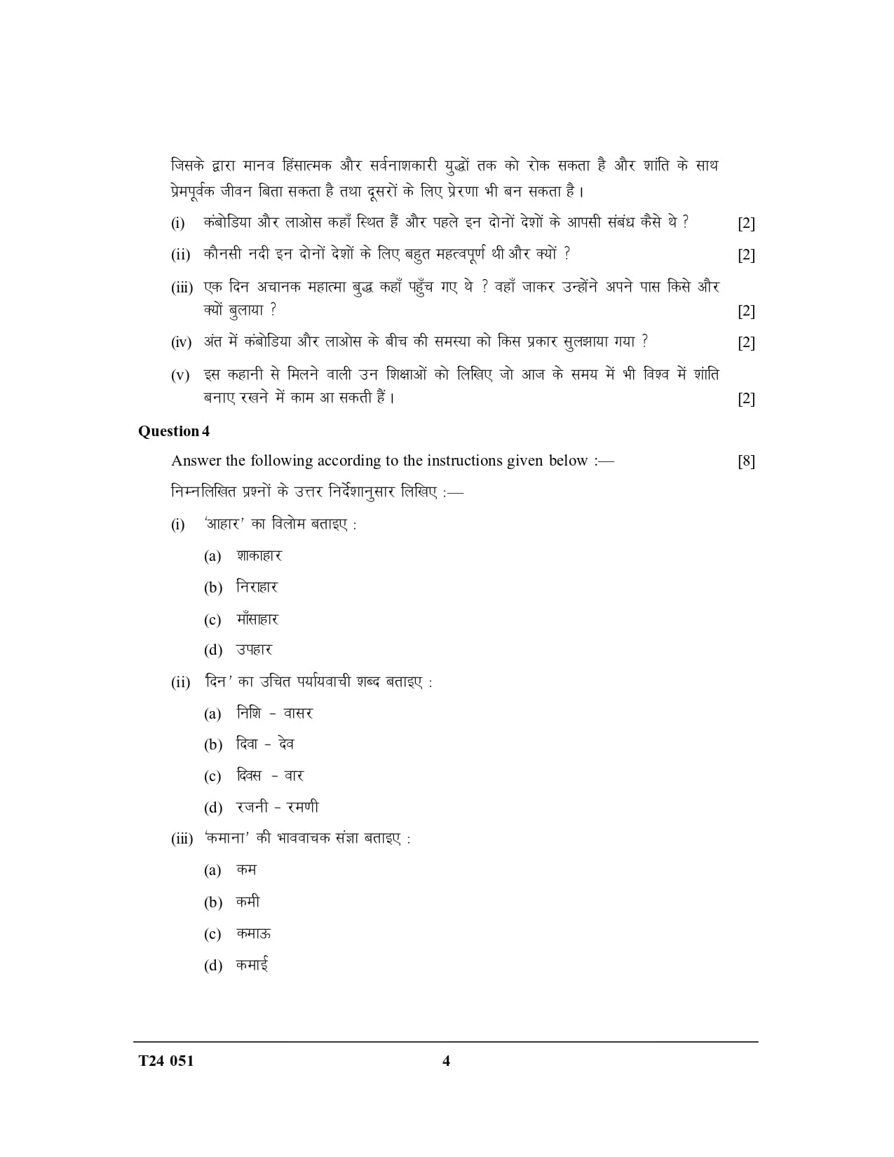 ICSE Class 10 Hindi Question Paper 2024 Solved PDF Download — page 4