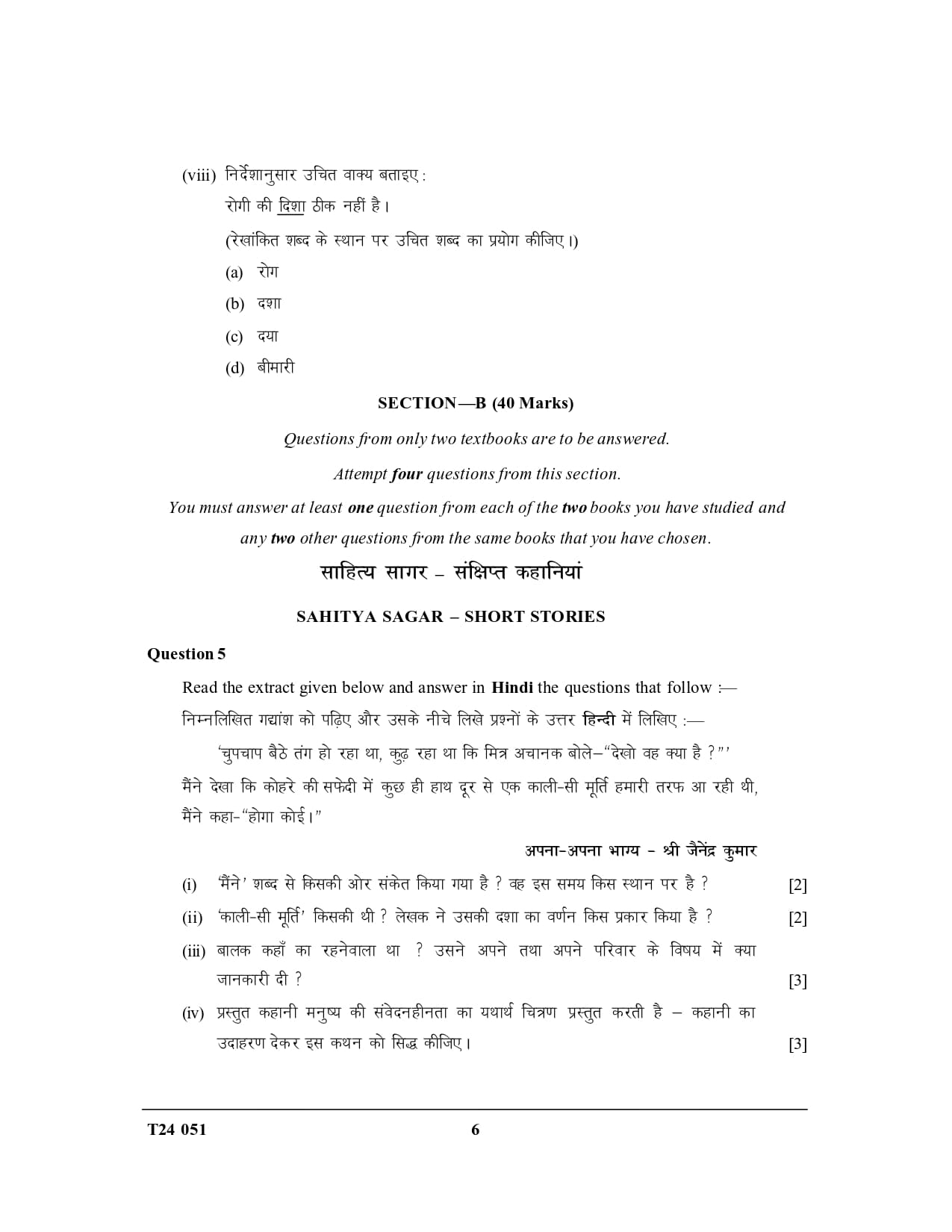 ICSE Class 10 Hindi Question Paper 2024 Solved PDF Download — page 6