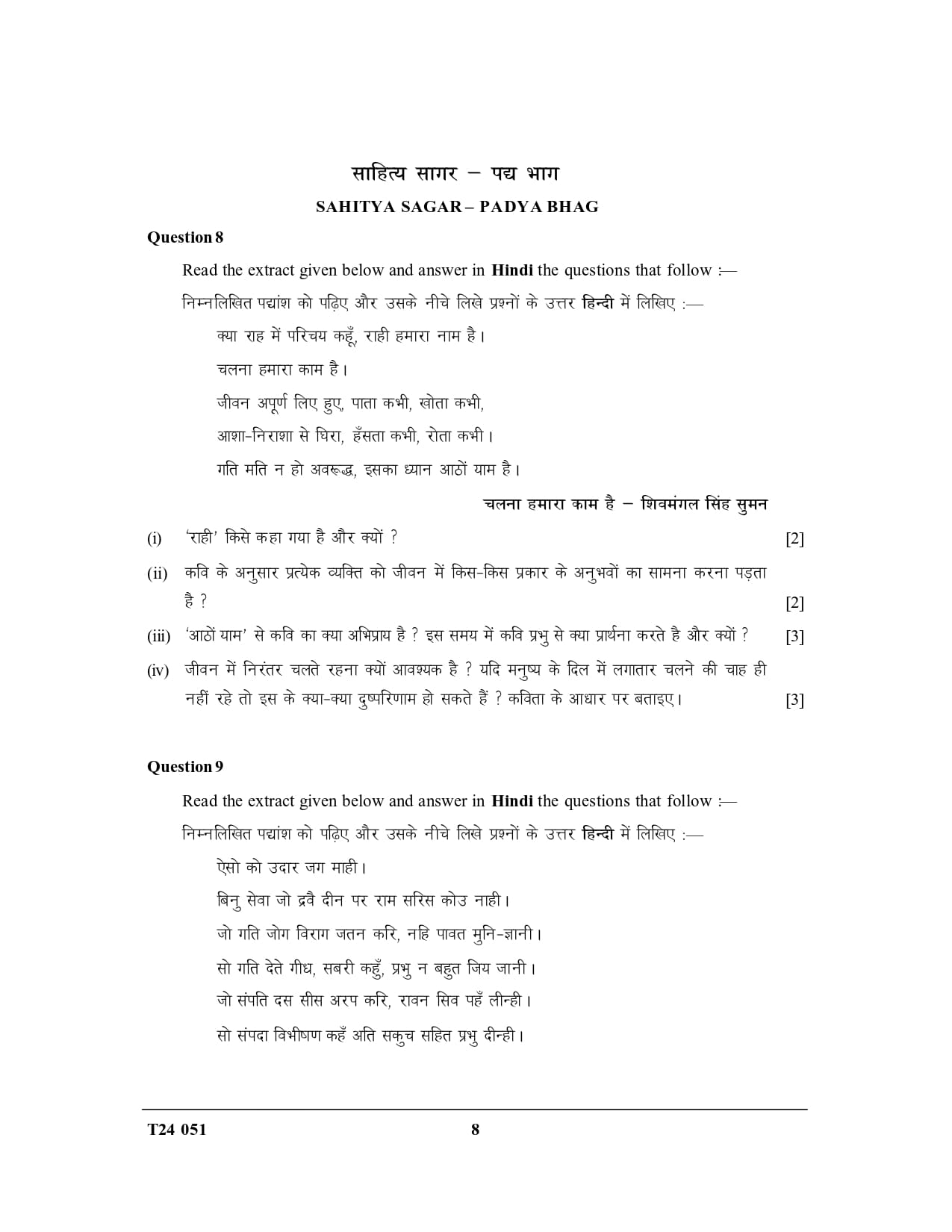 ICSE Class 10 Hindi Question Paper 2024 Solved PDF Download — page 8