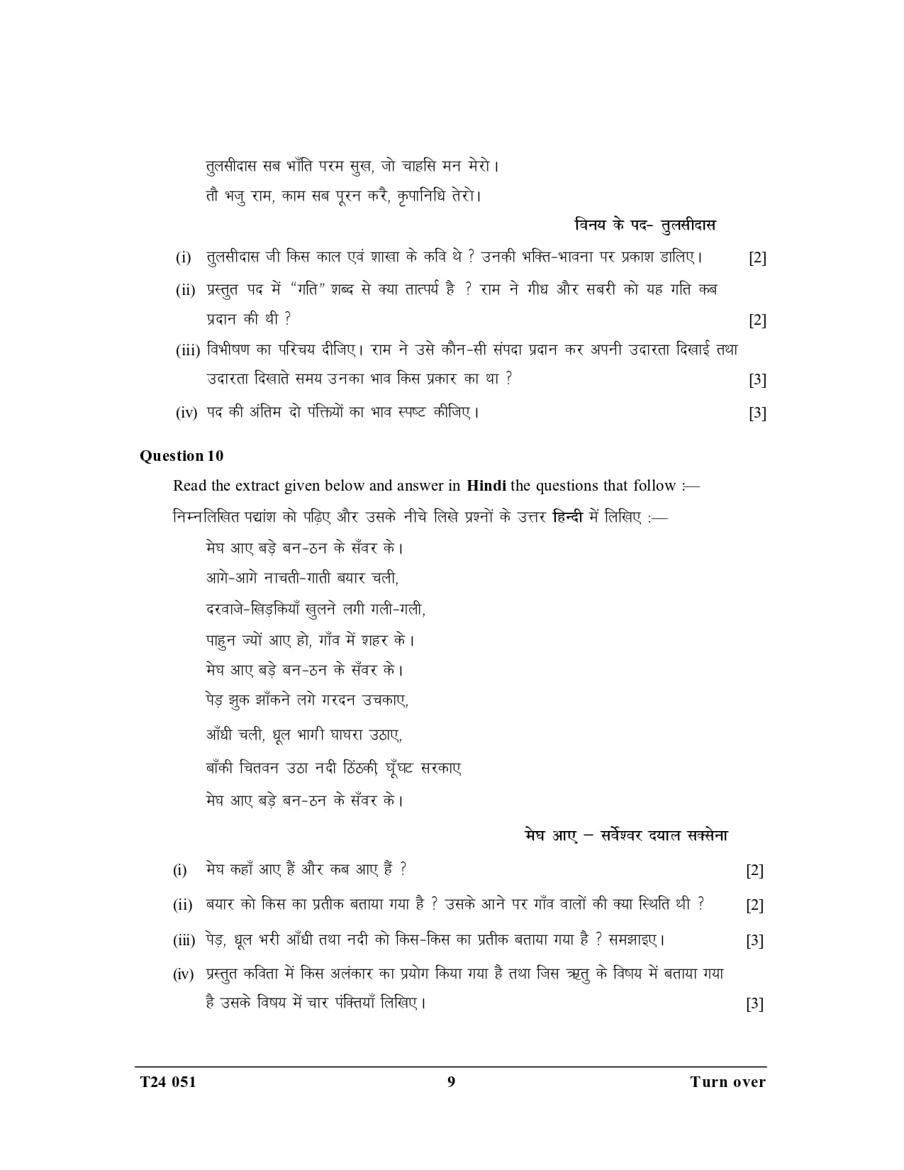 ICSE Class 10 Hindi Question Paper 2024 Solved PDF Download — page 9