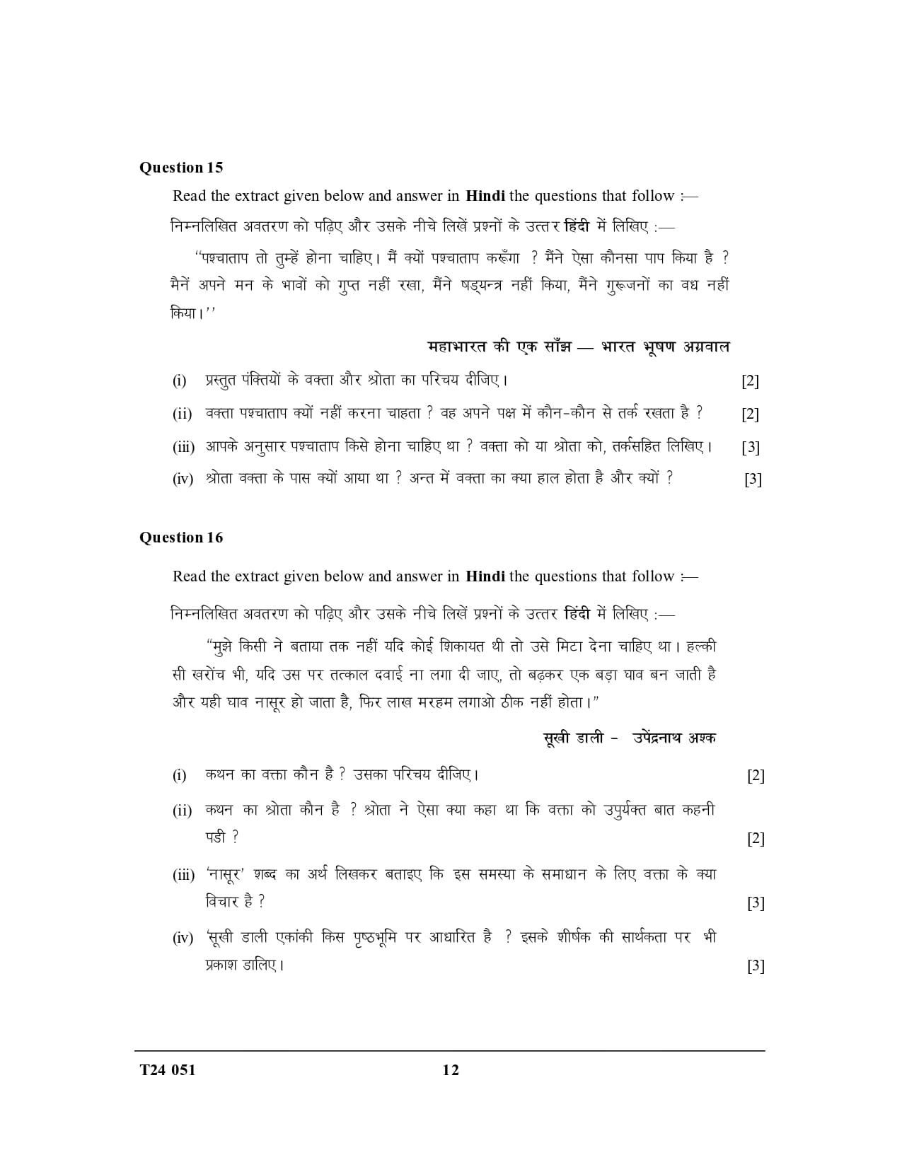 ICSE Class 10 Hindi Question Paper 2024 Solved PDF Download — page 12