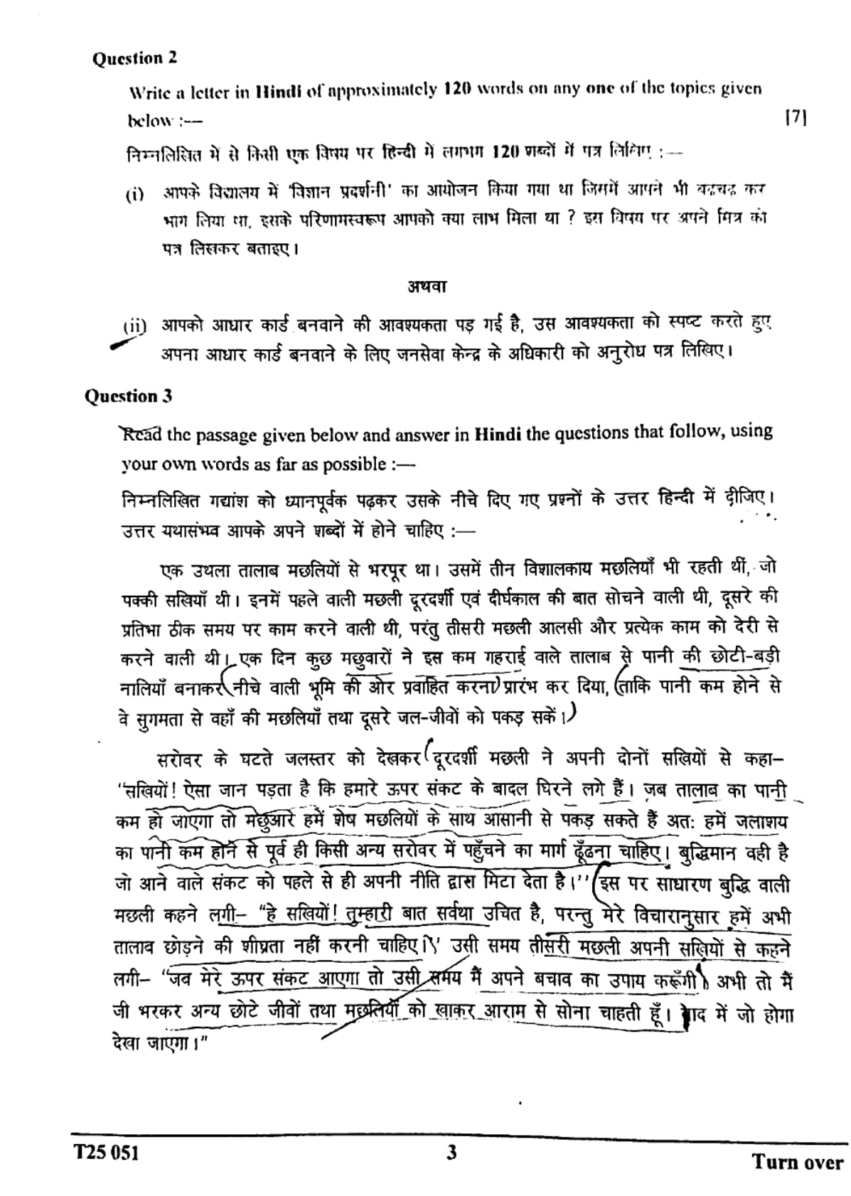 ICSE Class 10 Hindi Question Paper 2025 Solved PDF Download — page 3